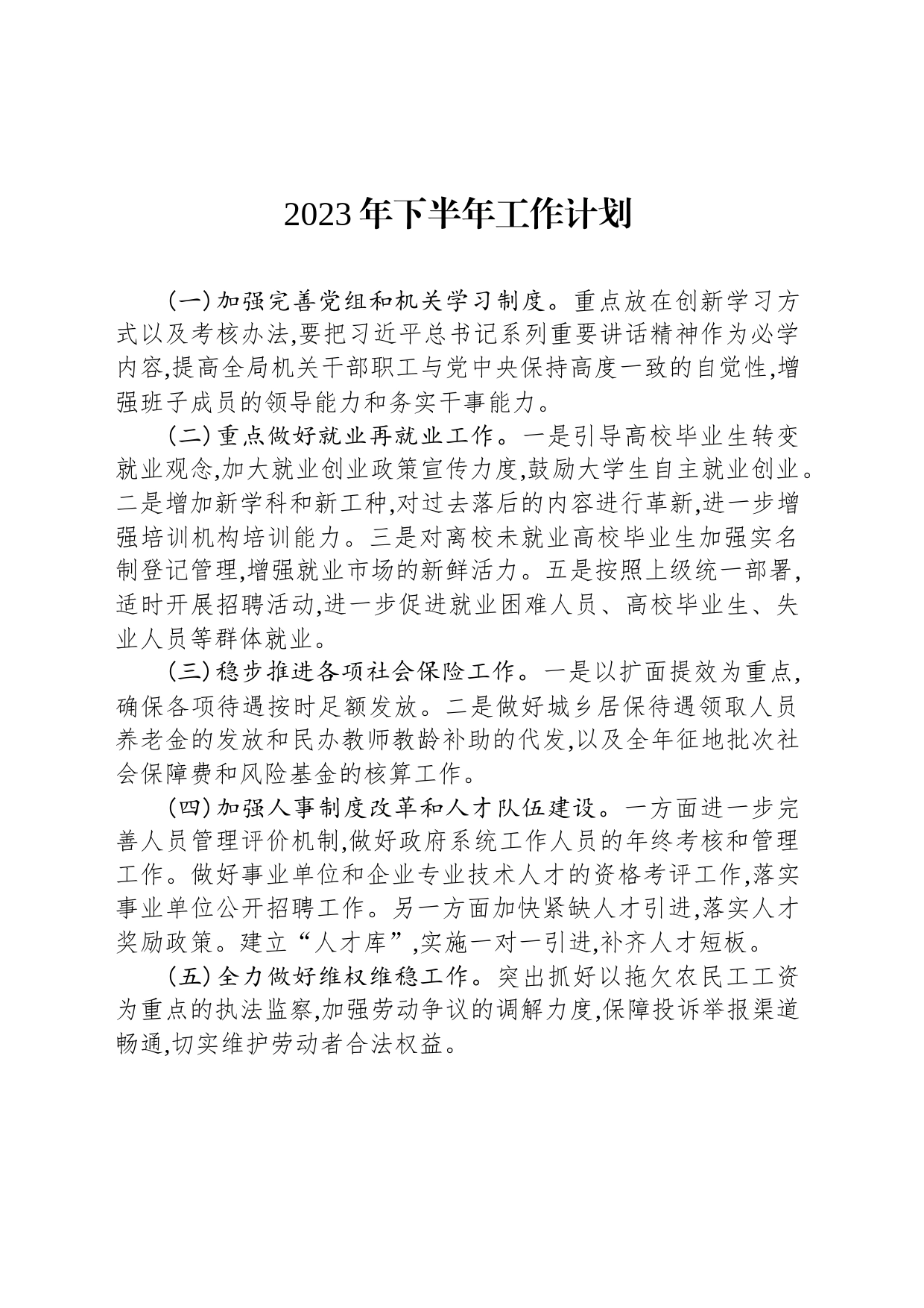 2023年下半年工作计划汇编（3篇）_第2页