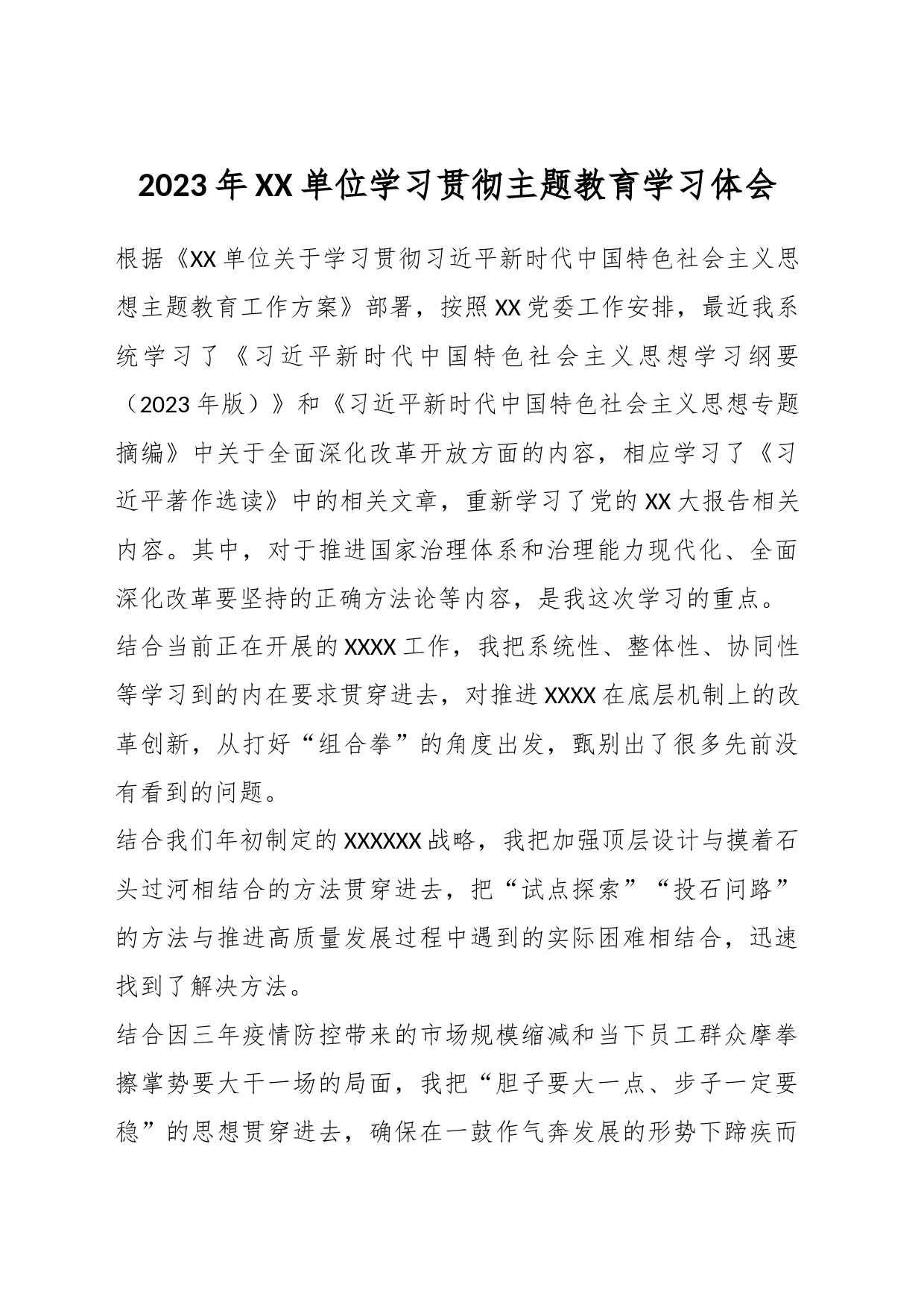 2023年XX单位学习贯彻主题教育学习体会_第1页