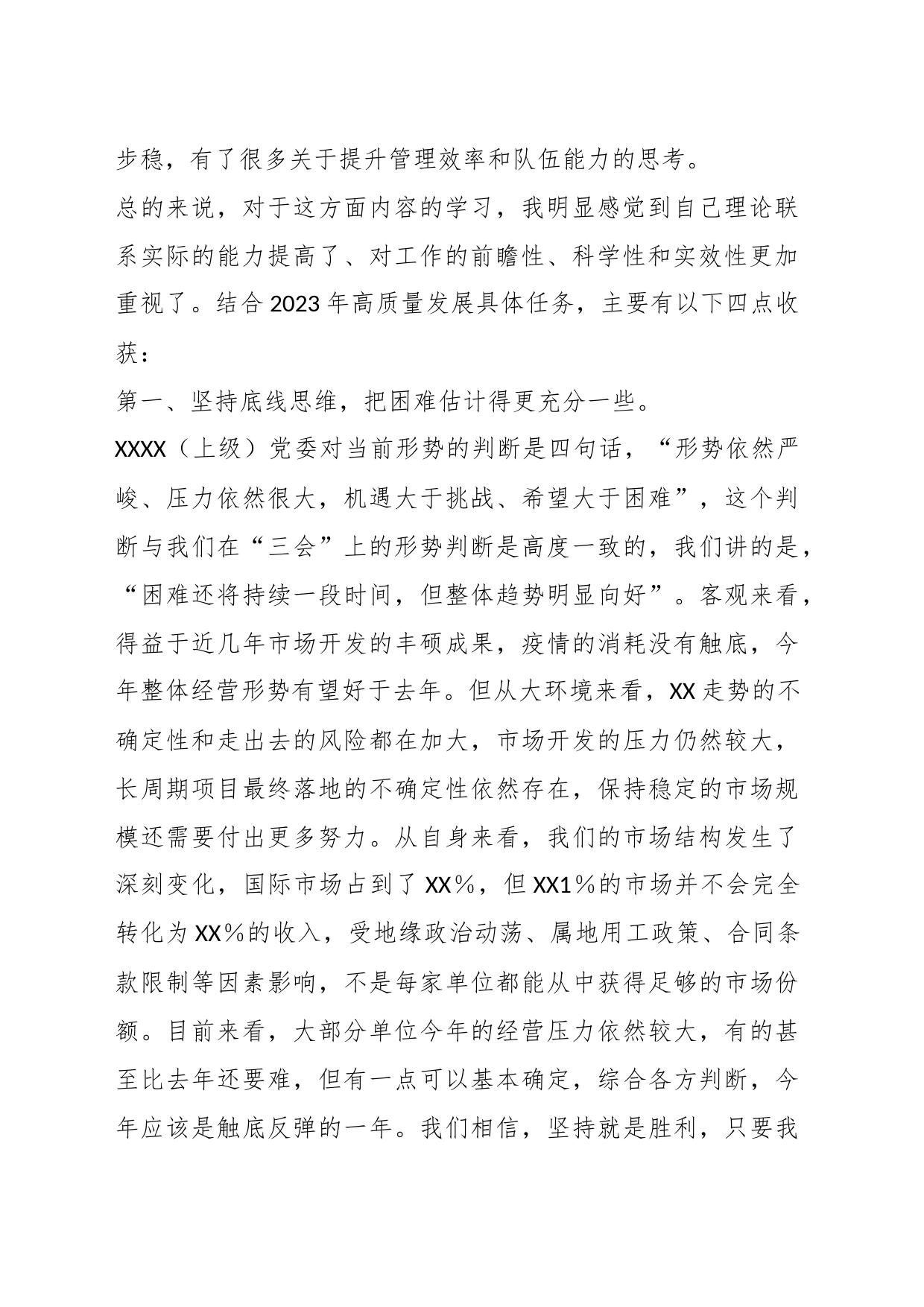 2023年XX单位学习贯彻主题教育学习体会_第2页