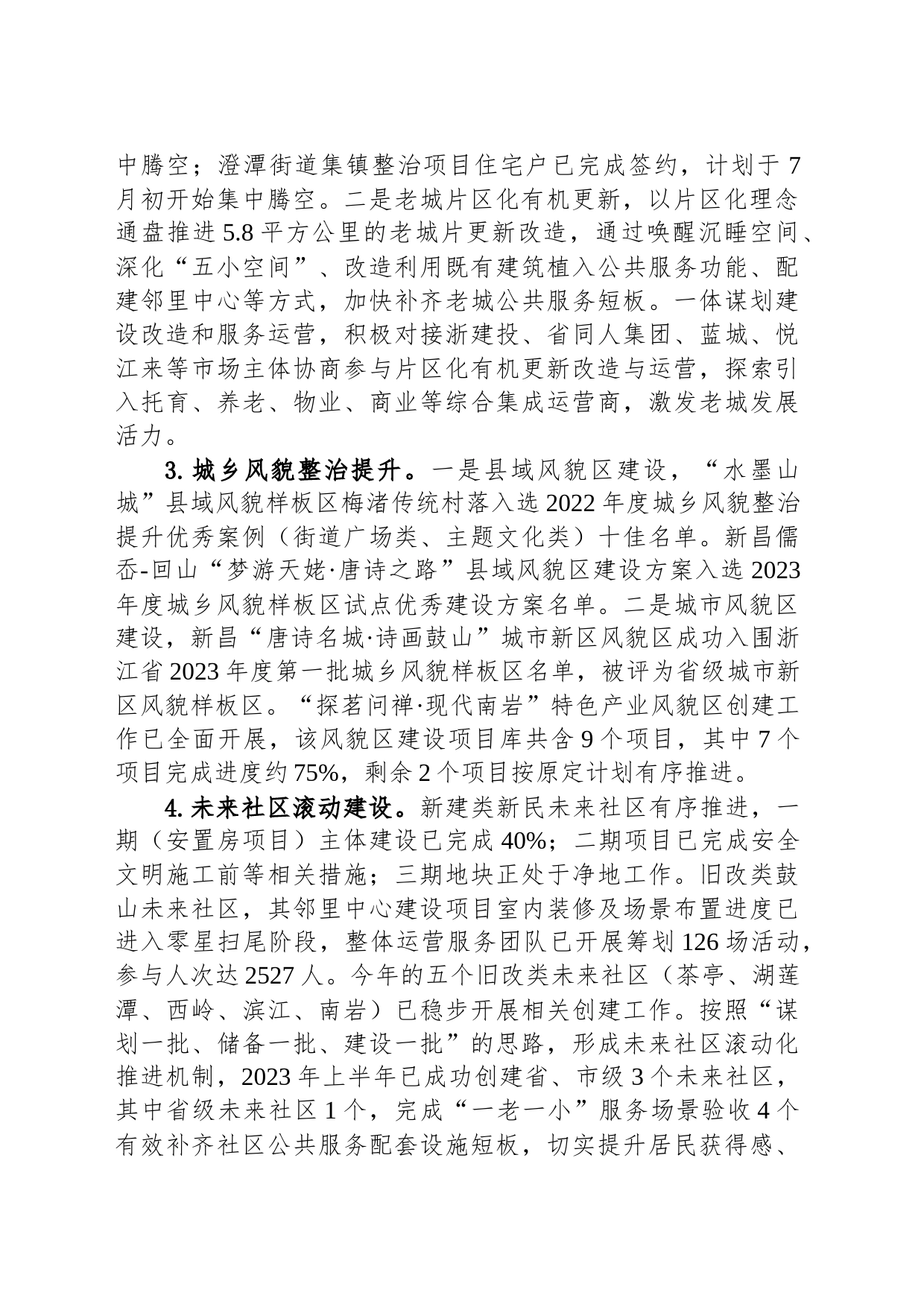 2023年上半年工作总结和下半年工作计划（20230621）_第2页