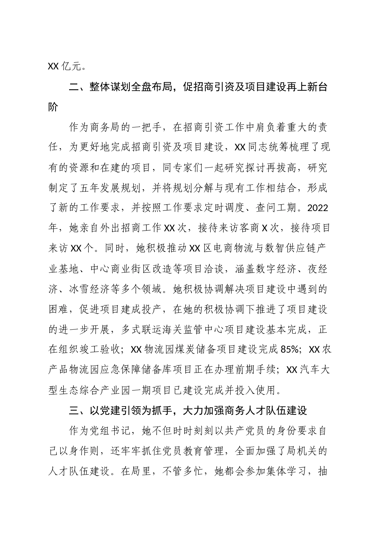 2023年党务工作者先进事迹材料(商务局)_第2页