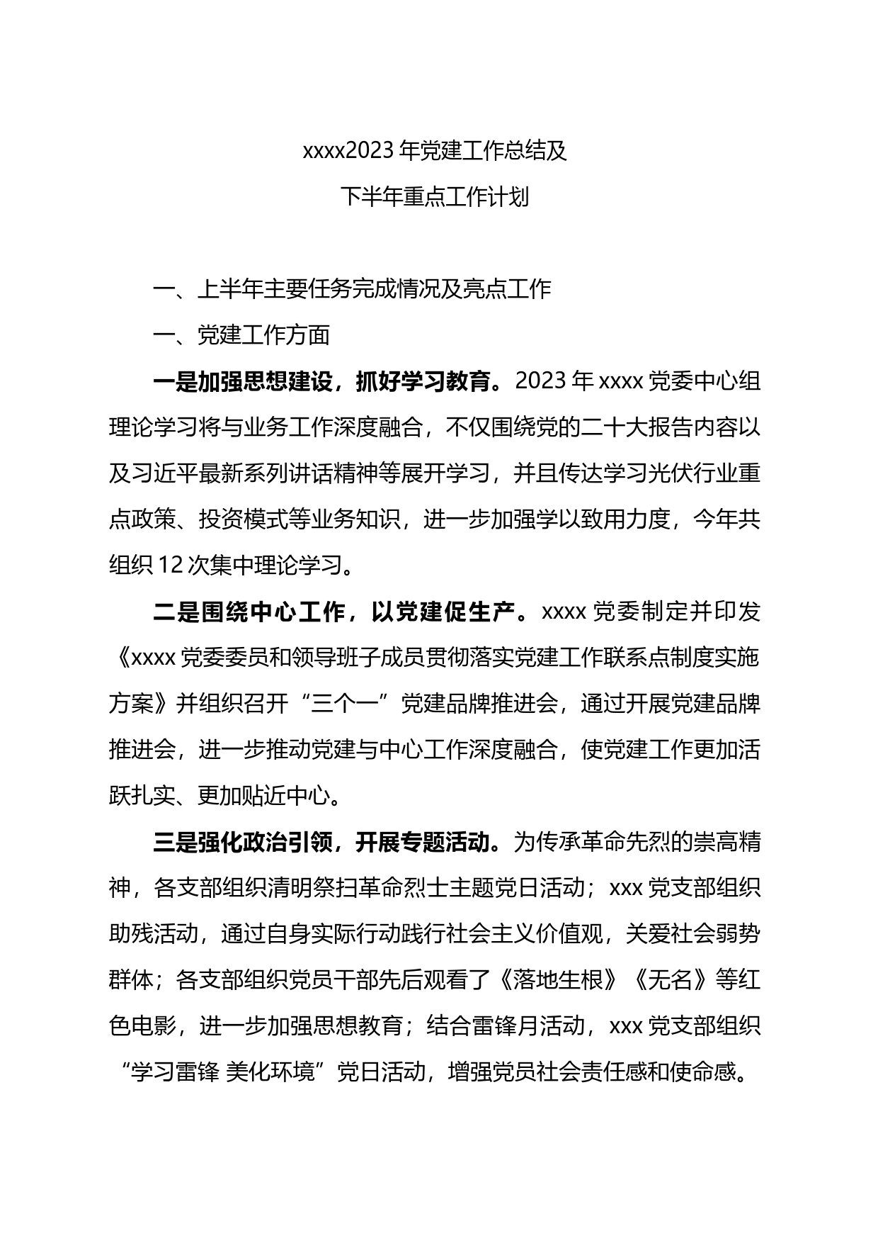 2023年党建工作总结及下半年重点工作计划_第1页