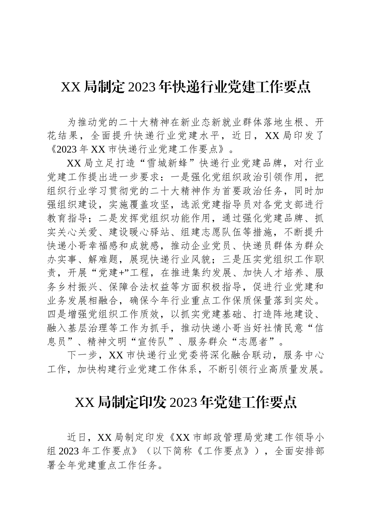 2023年党建工作要点汇编_第2页