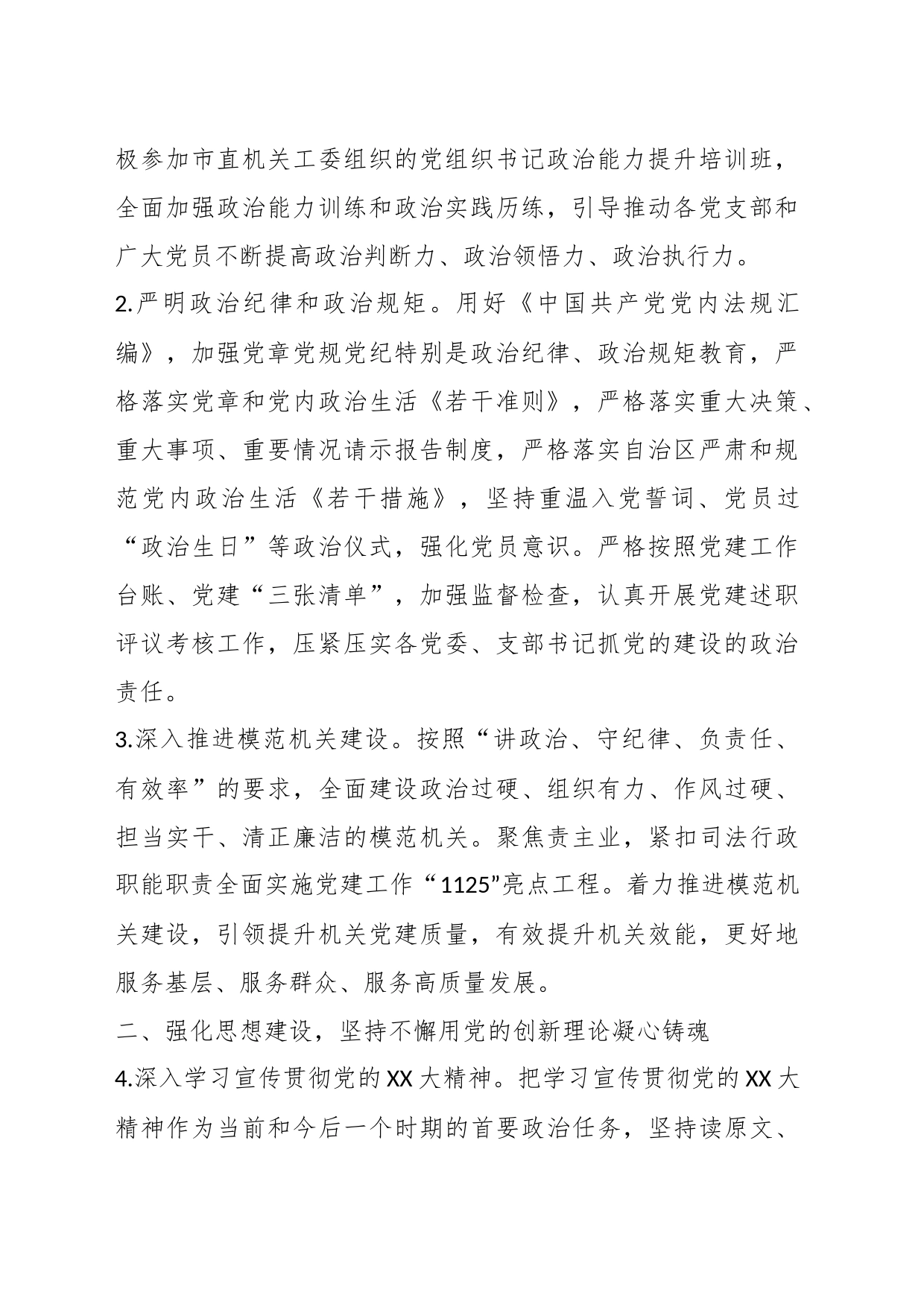 2023年X市司法局党建工作要点_第2页