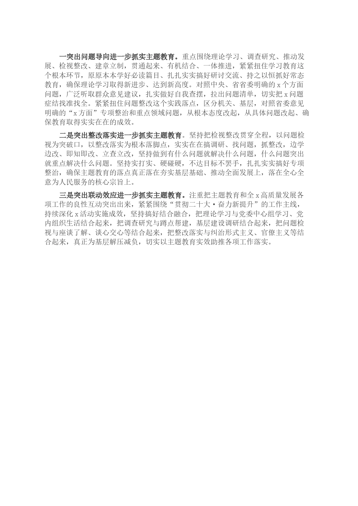 2023年学习教育阶段性工作总结_第2页