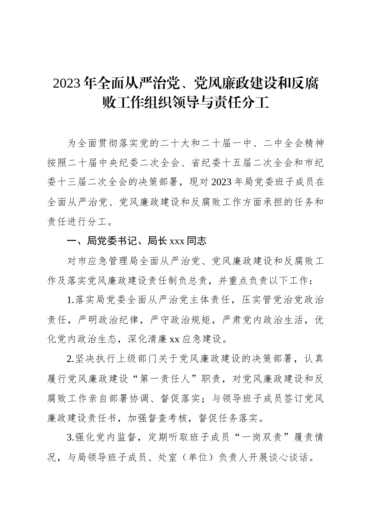 2023年全面从严治党党组主体责任工作要点汇编（6篇）_第2页