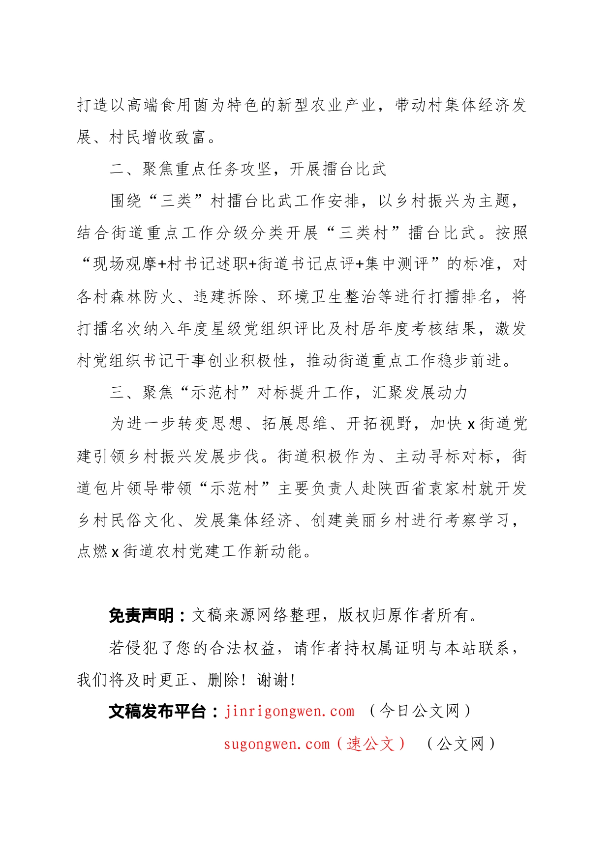 2023年上半年XX街道农村党建工作总结_第2页