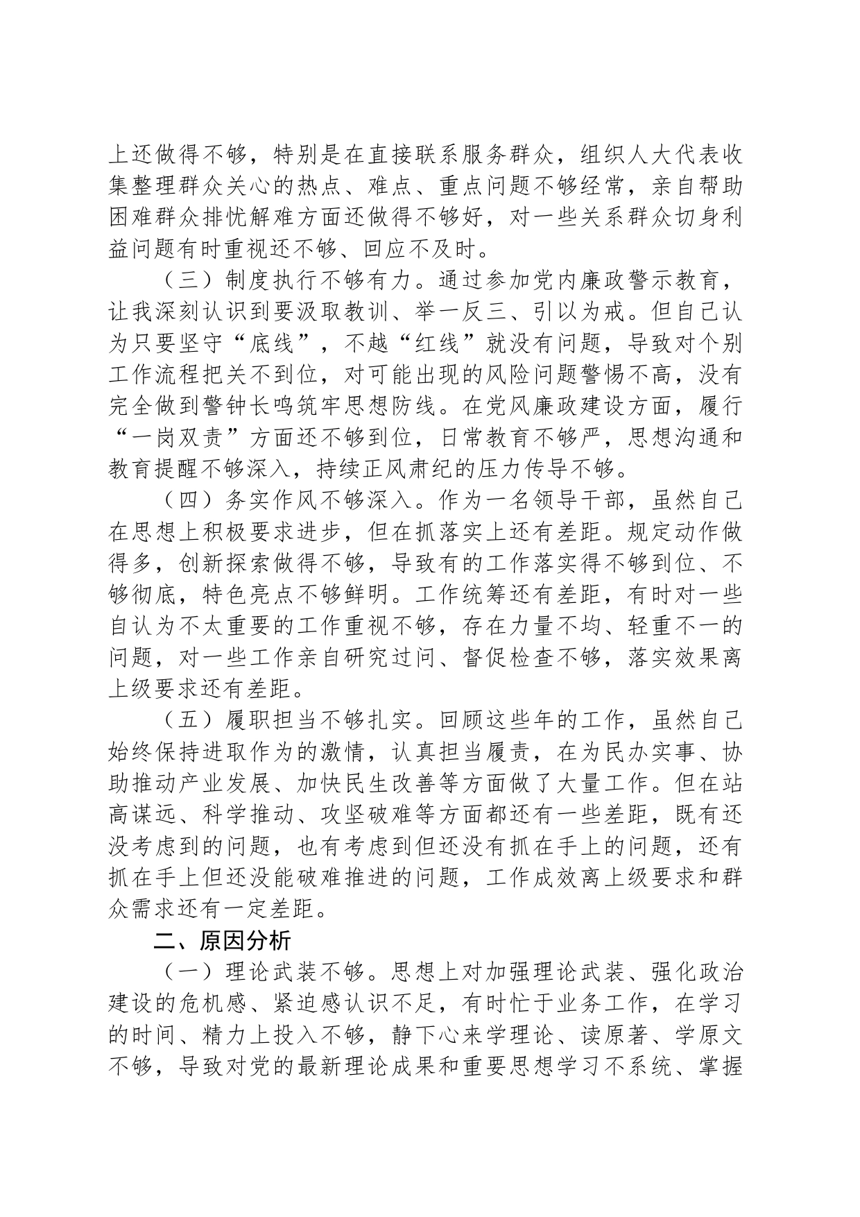 2023年干部参加党校学习党性分析材料_第2页