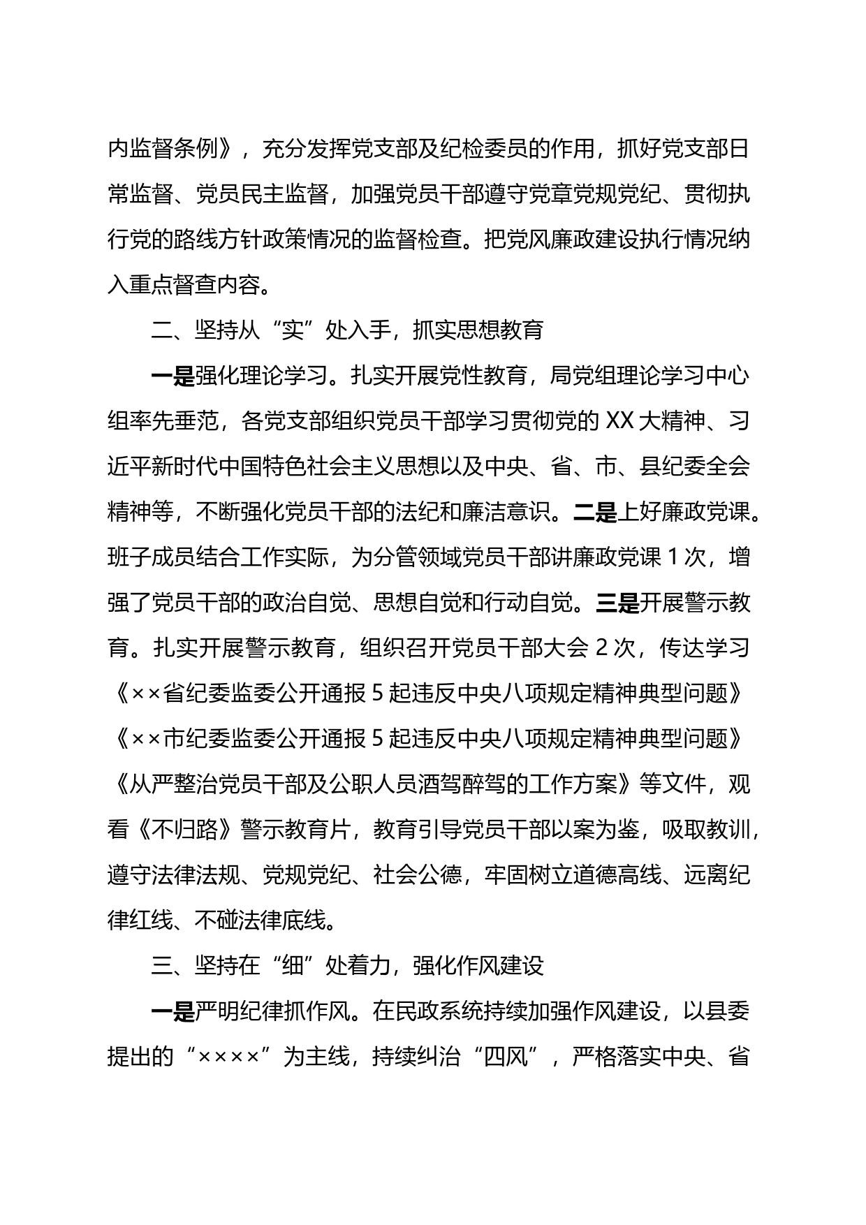 2023年度上半年党风廉政建设工作总结_第2页
