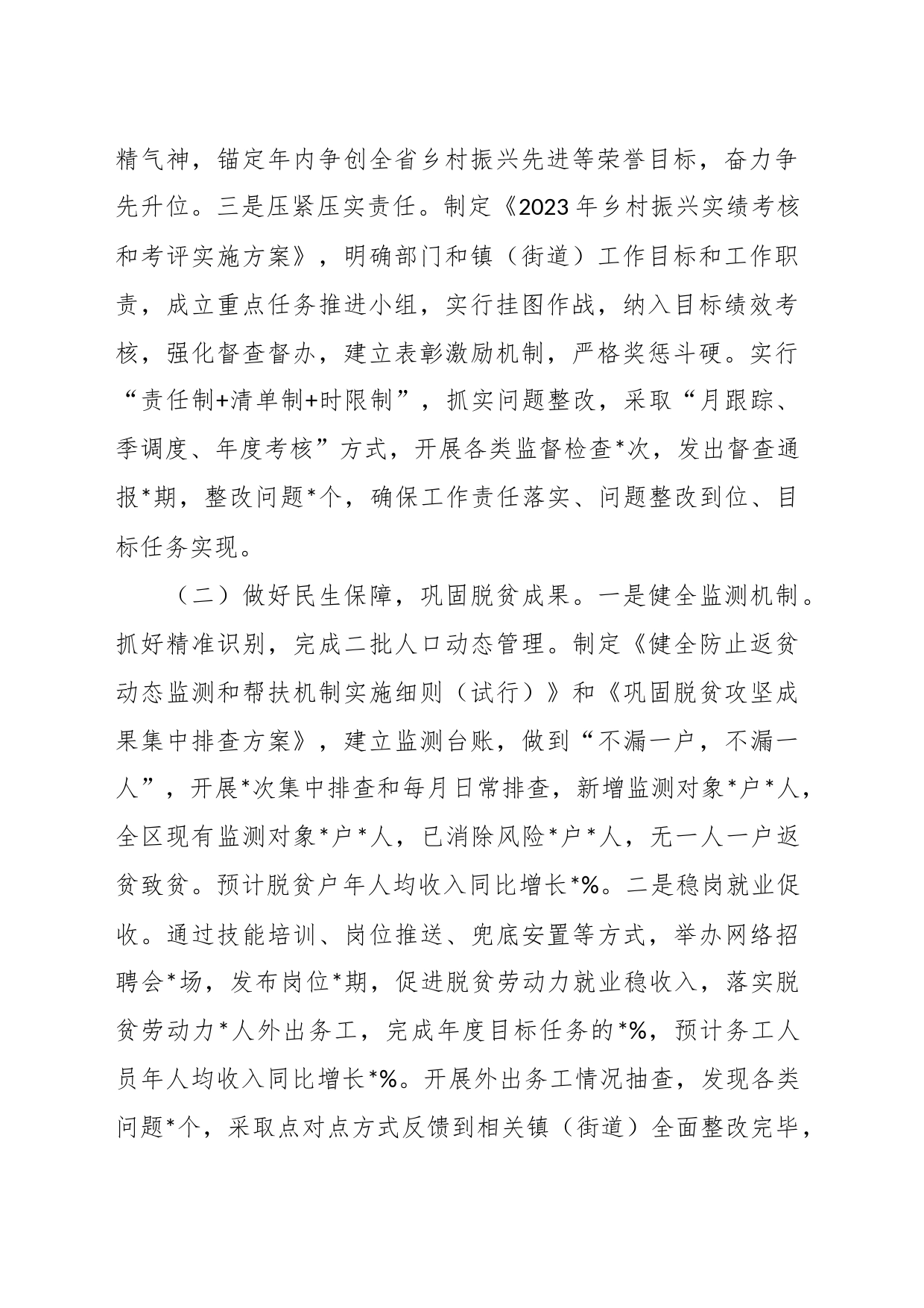 2023年上半年“三农”工作情况报告_第2页