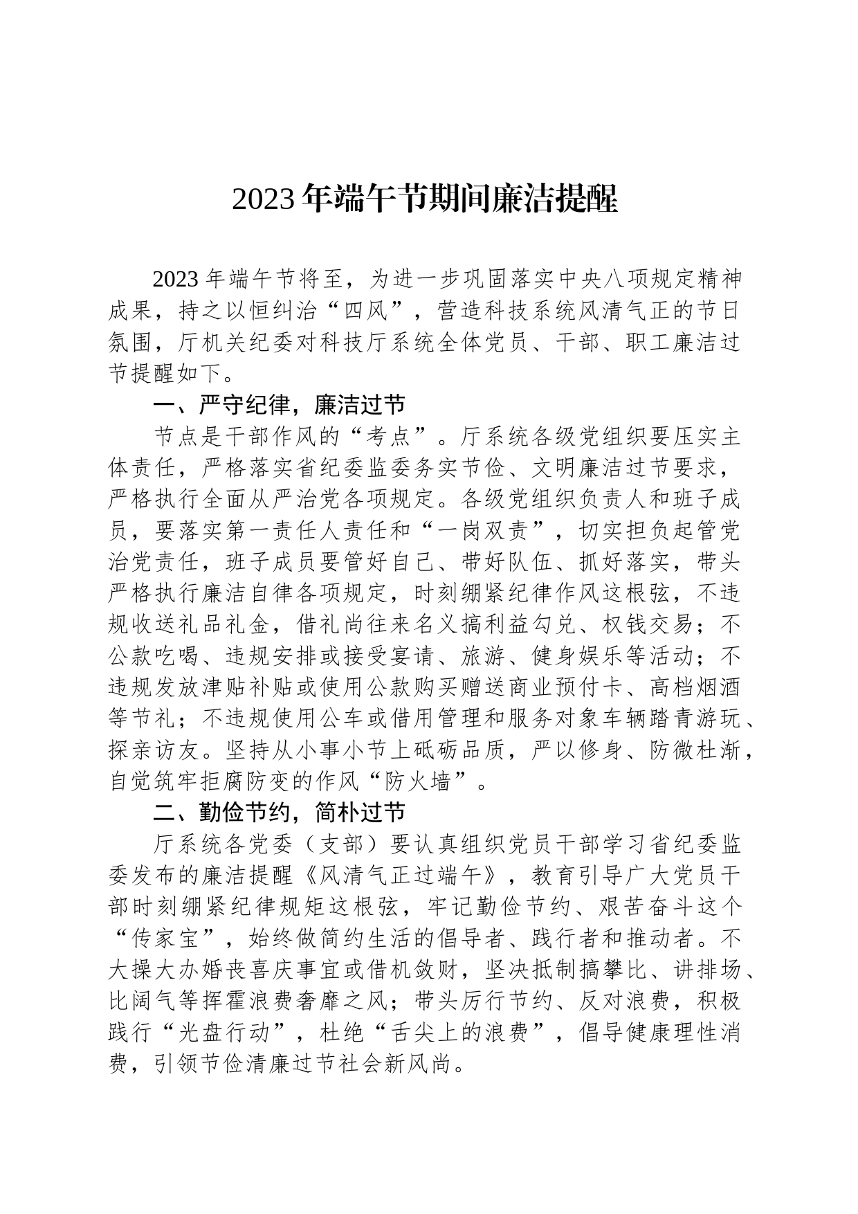 2023年端午节期间廉洁提醒（20230619）_第1页