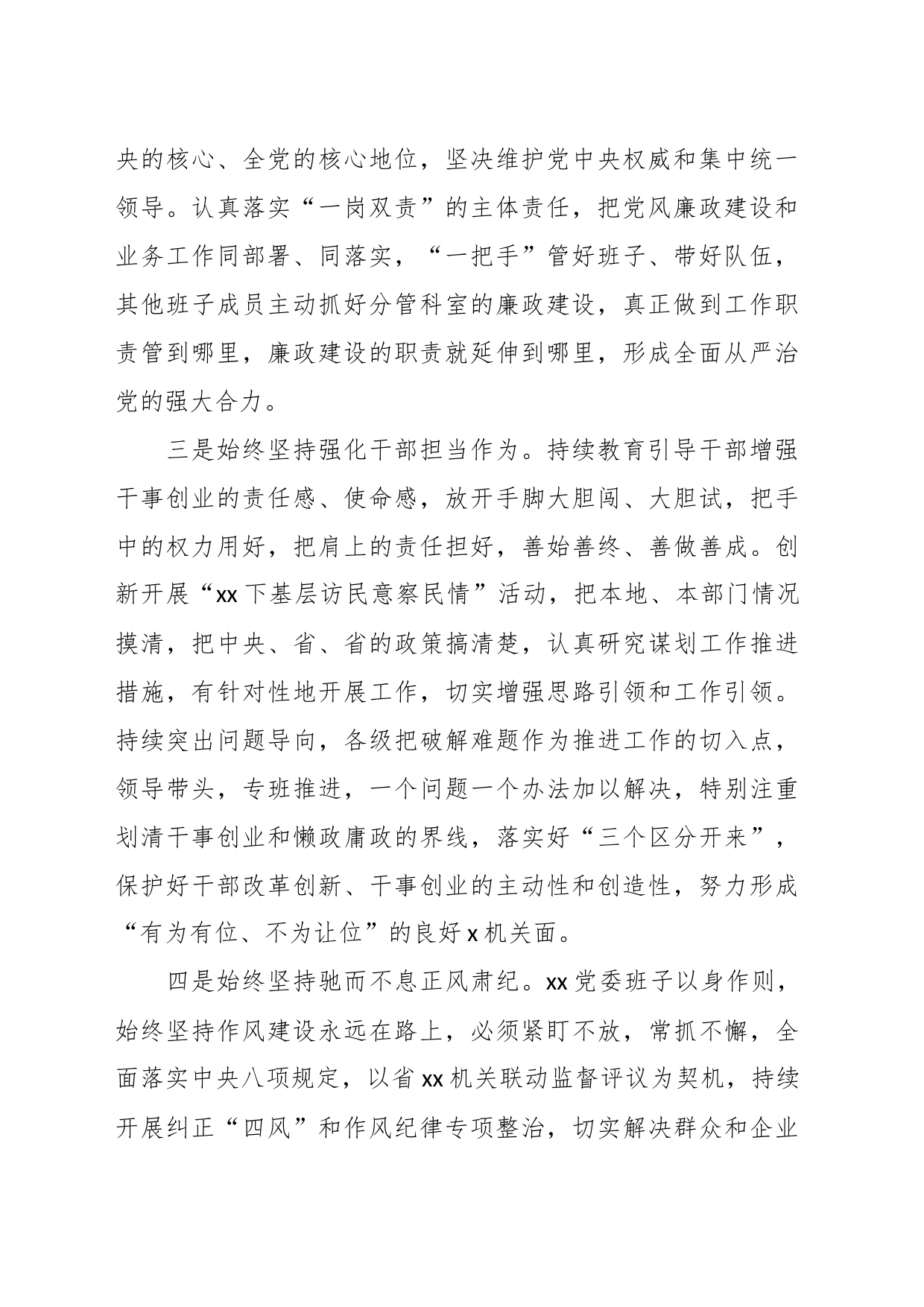 2023年上半年党风廉政建设工作总结及下半年工作计划_第2页