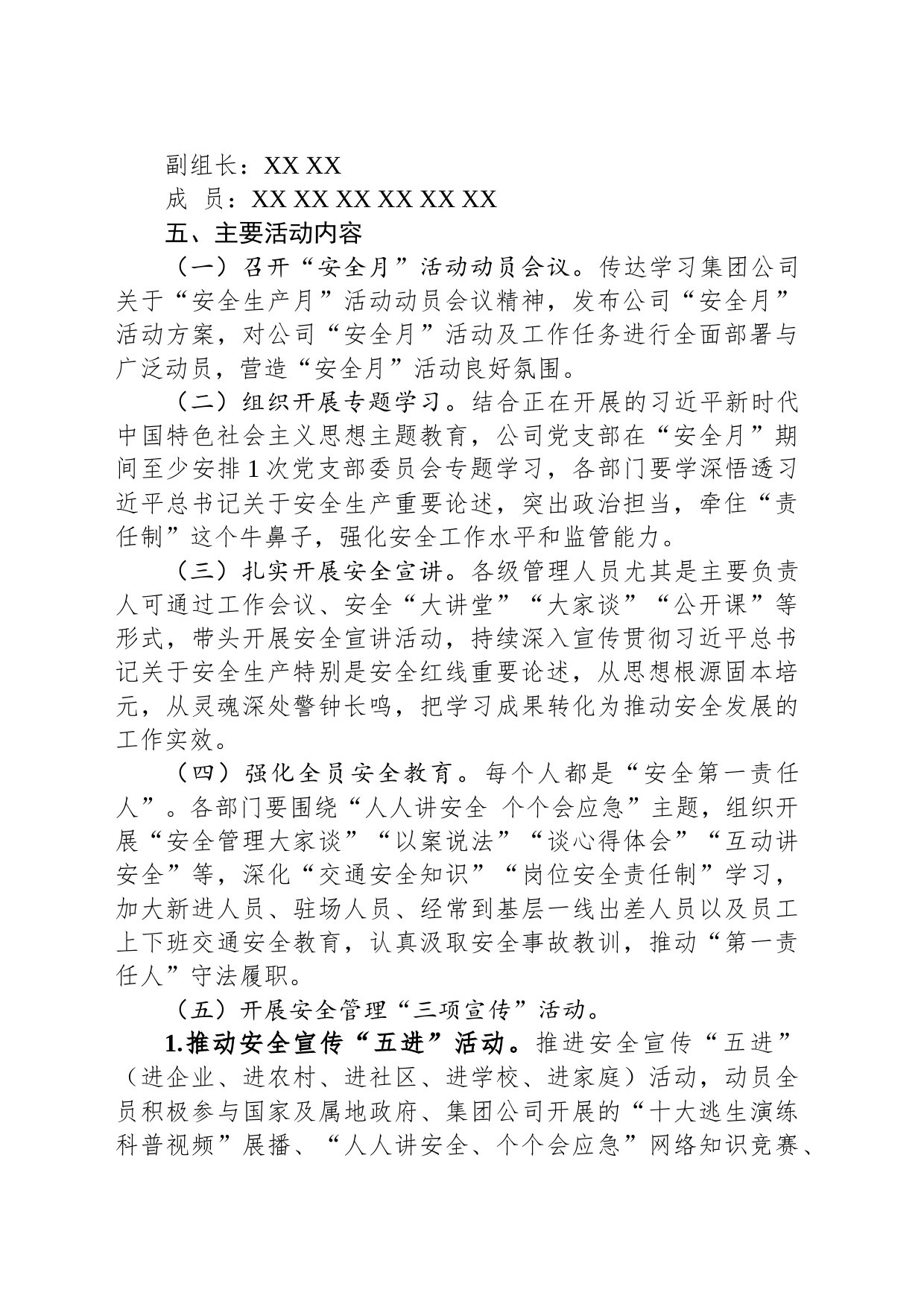 2023年某国企“安全月”活动方案_第2页