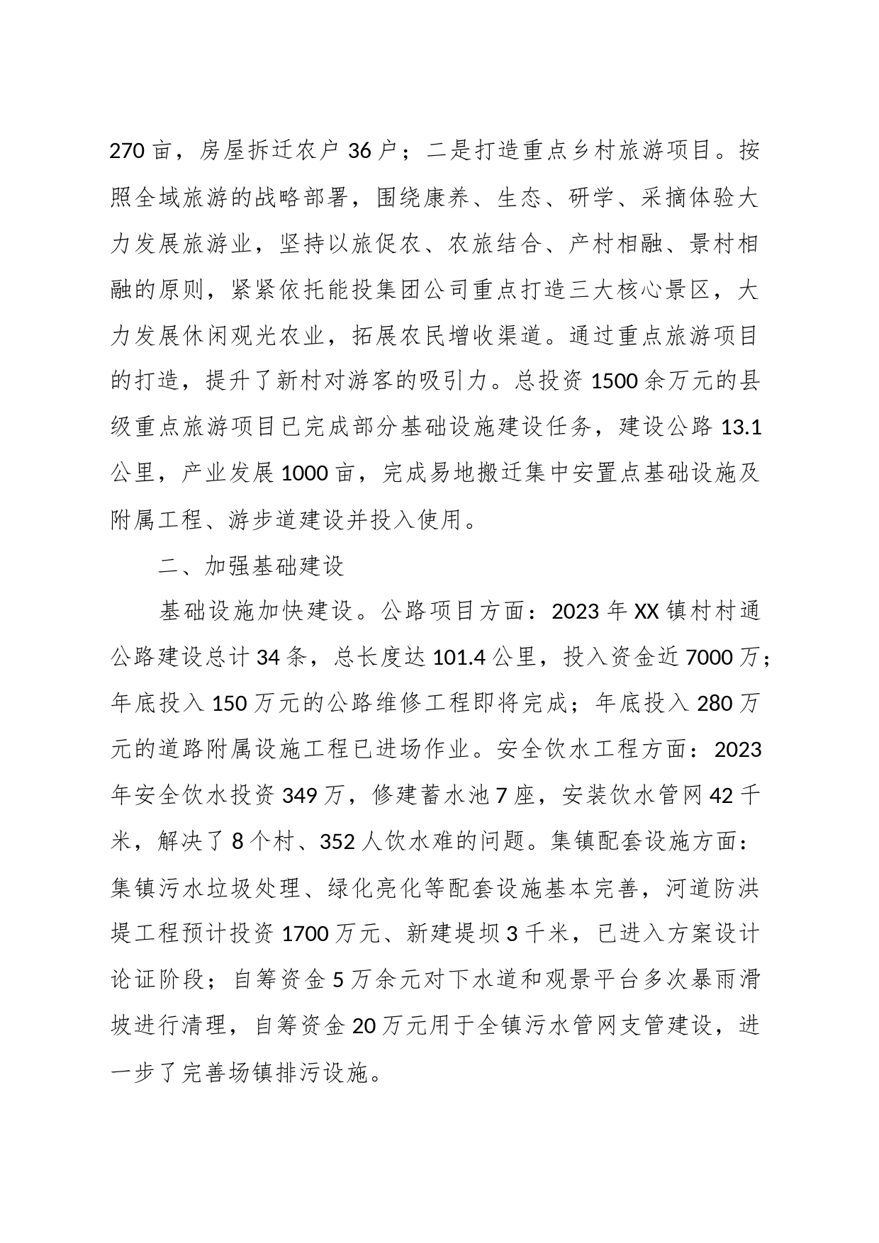 2023年上半年关于乡镇党委工作综述_第2页