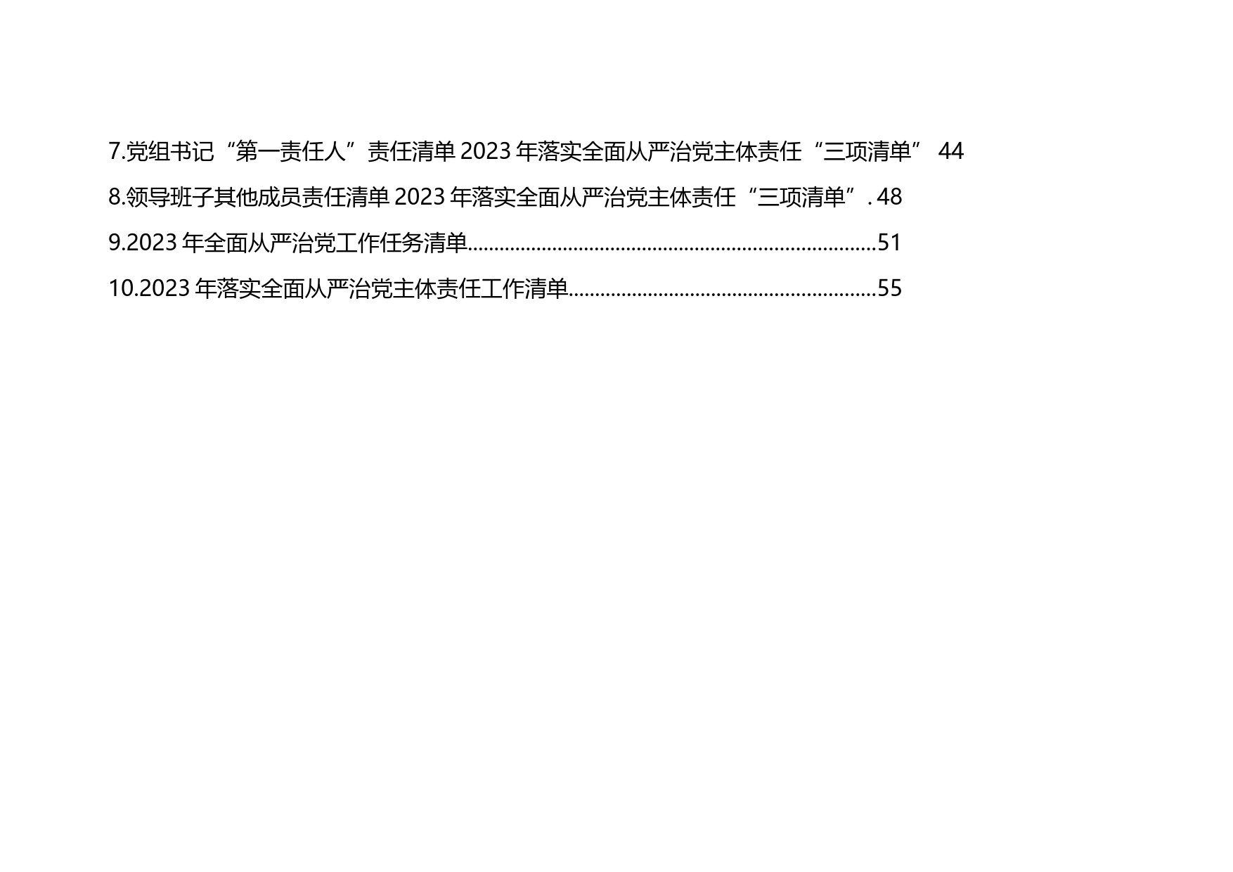 2023年落实全面从严治党主体责任清单汇编（10篇）_第2页