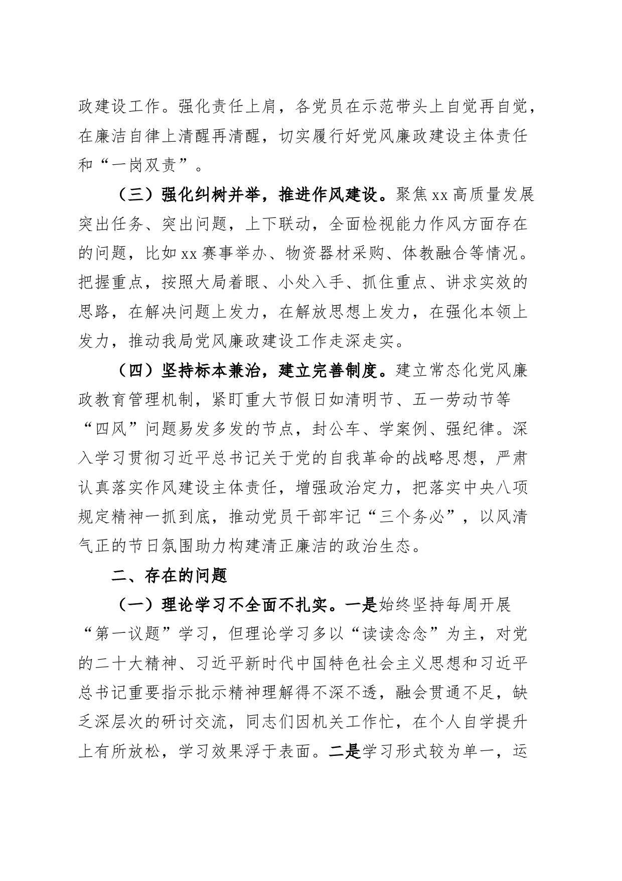 2023年上半年局全面从严治党工作报告总结汇报_第2页