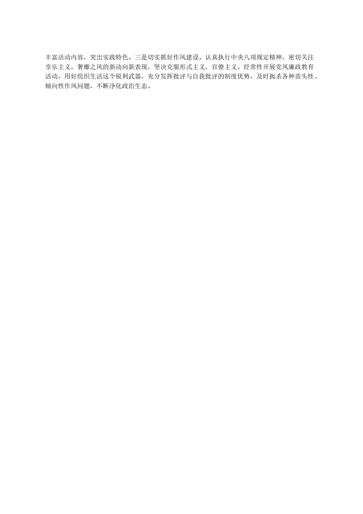 x党委（党组）2023年上半年党建工作情况总结及下半年工作计划（6月）_第2页