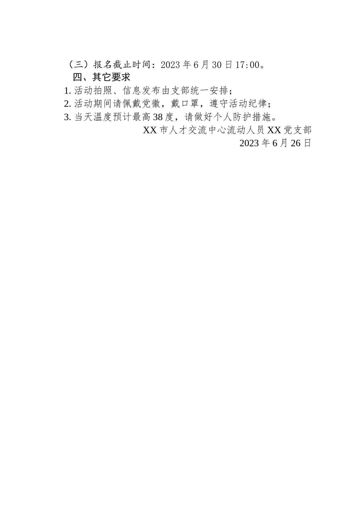 XX党支部关于开展“庆七一、忆初心、强党性” 主题党日活动的通知（20230626）_第2页