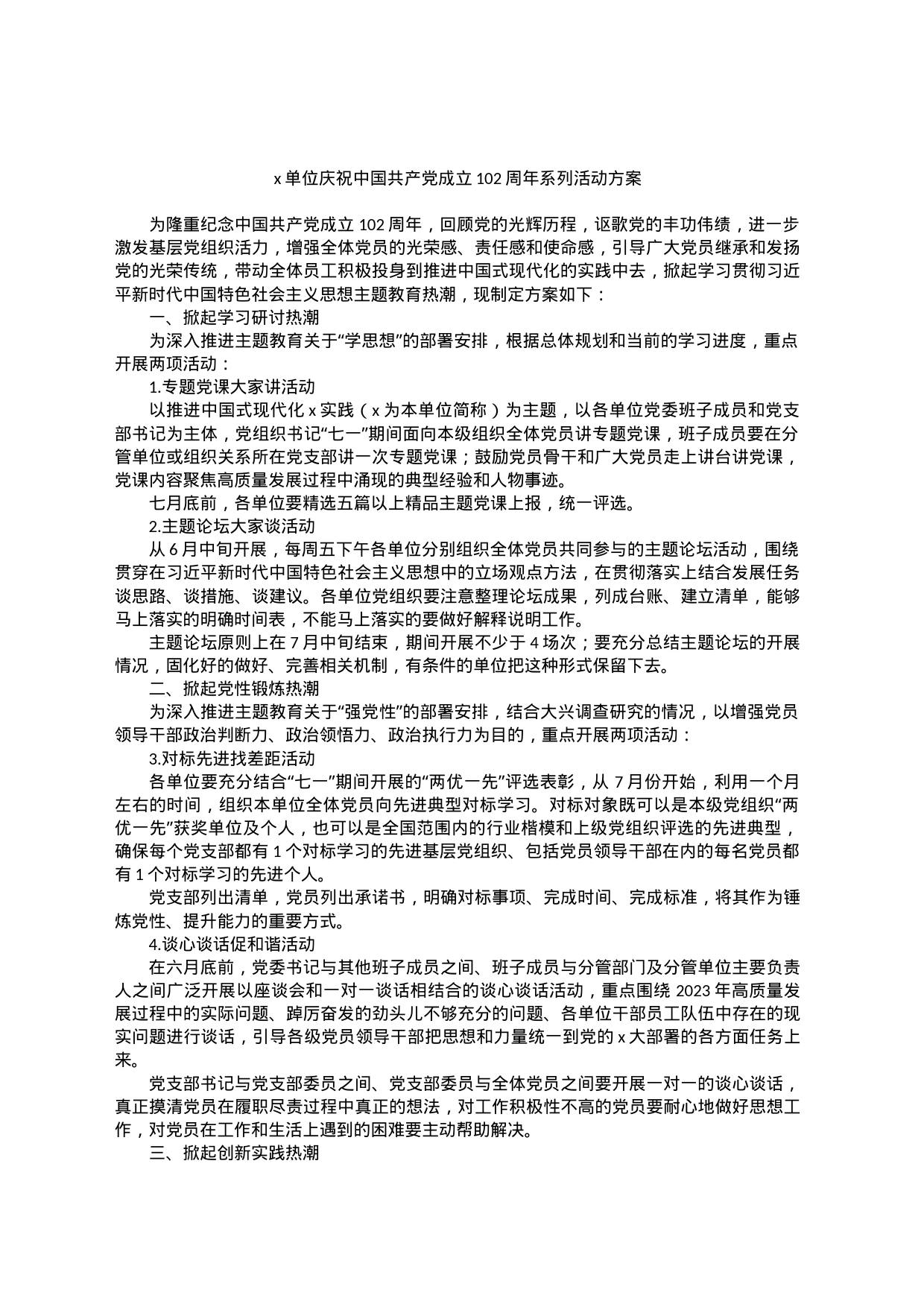 x单位庆祝中国共产党成立102周年系列活动方案_第1页