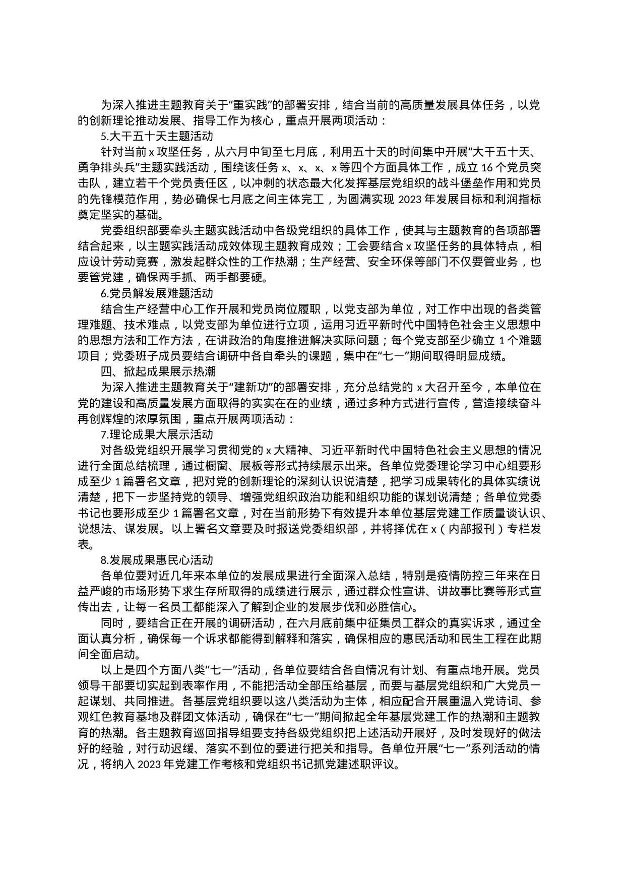 x单位庆祝中国共产党成立102周年系列活动方案_第2页