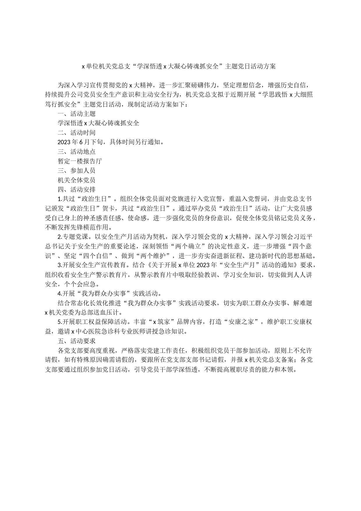 x单位机关党总支“学深悟透x大凝心铸魂抓安全”主题党日活动方案_第1页