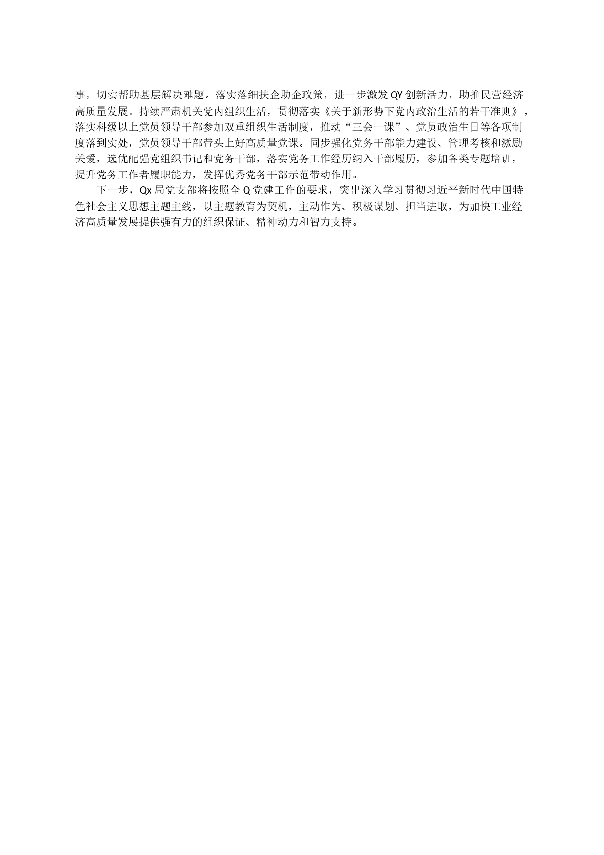 x局2023年上半年机关党建工作自查情况报告(总结)_第2页