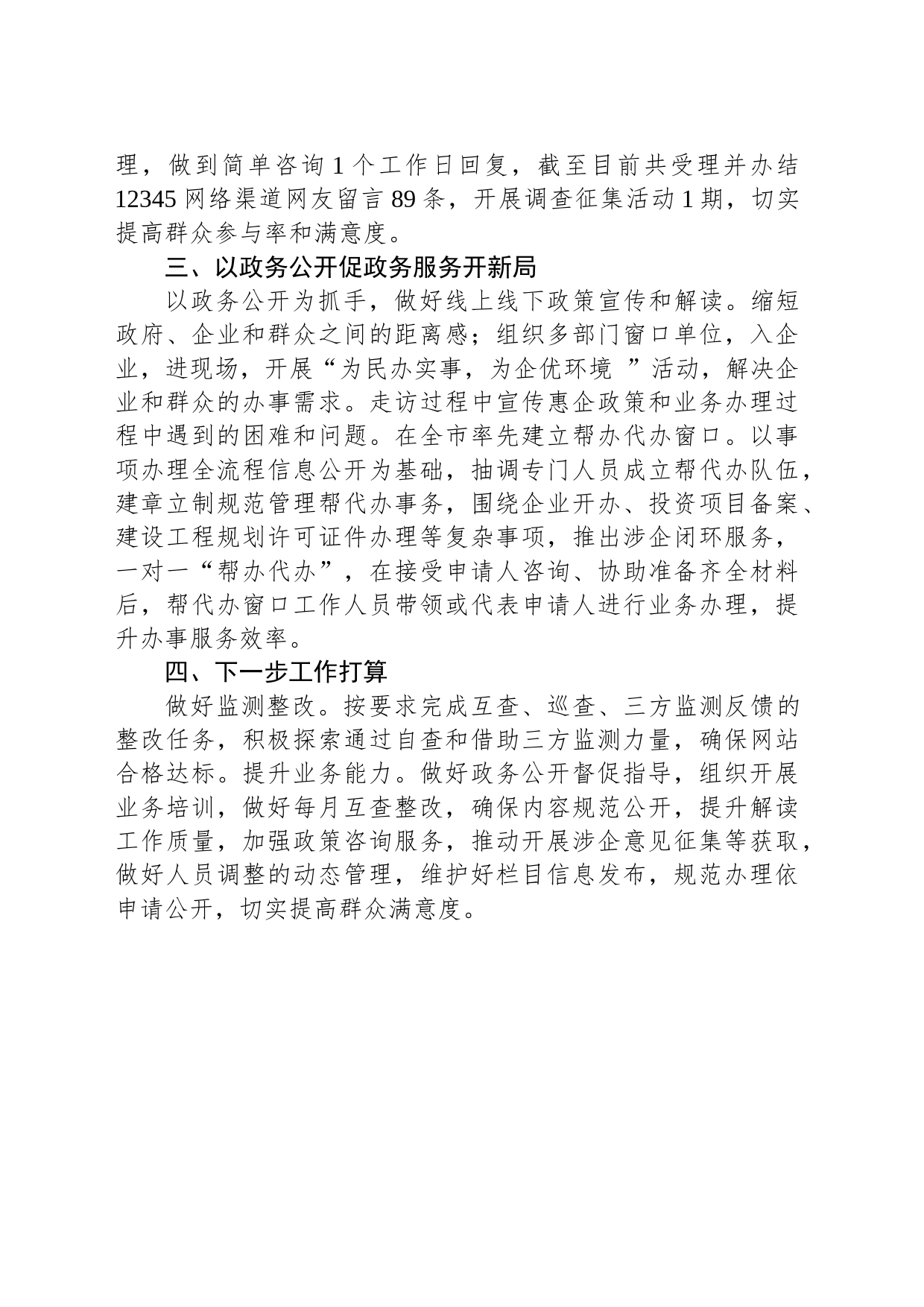 XX开发区2023年上半年政务公开工作总结（20230615）_第2页