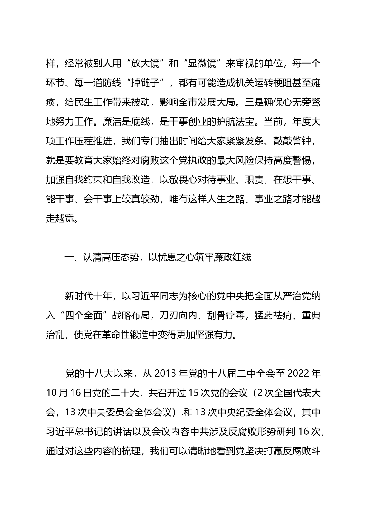 “清风廉万家，&lsquo四敢&rsquo绘新篇”廉政党课讲稿_第2页