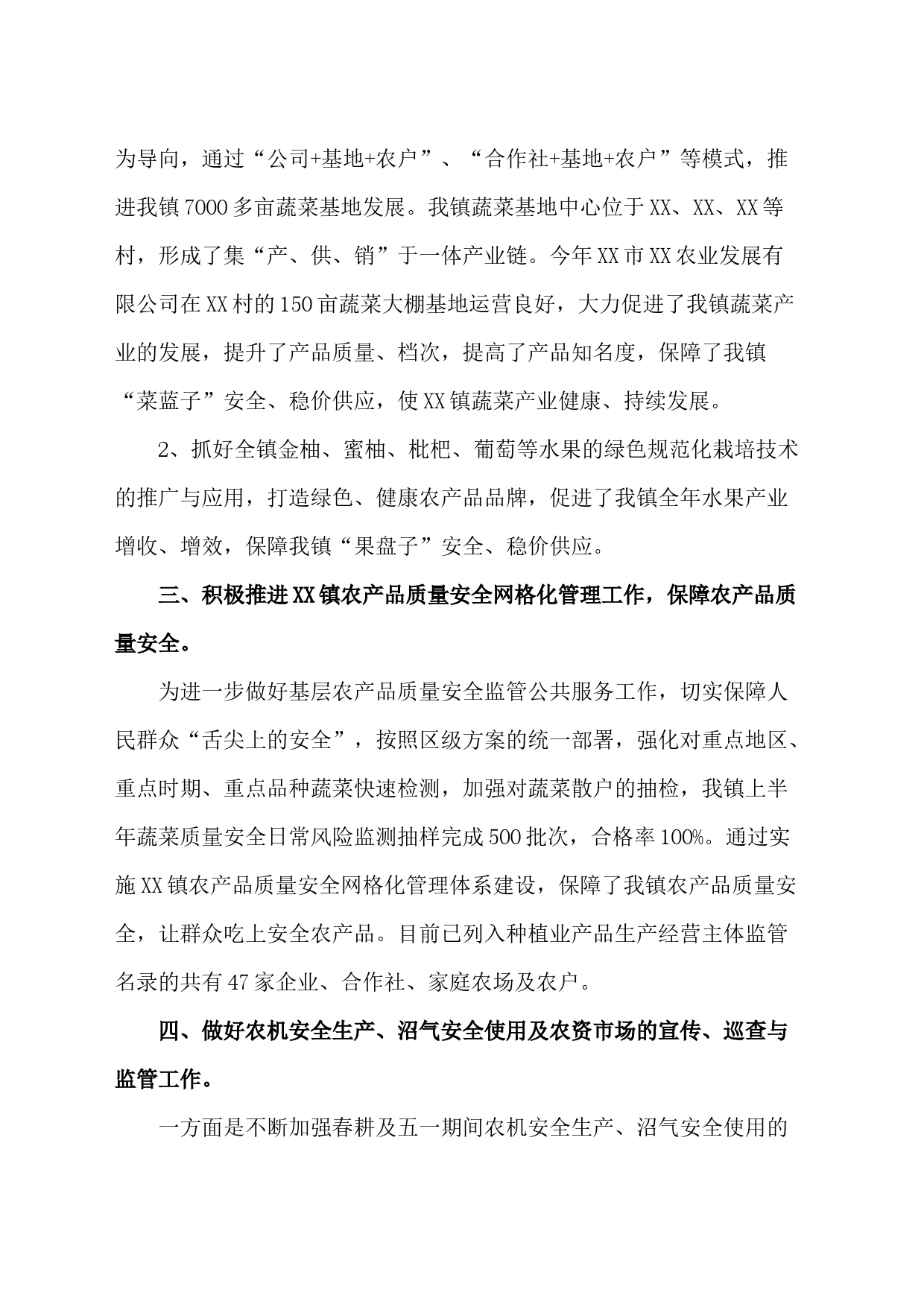 XX镇农业组2023年上半年工作总结_第2页