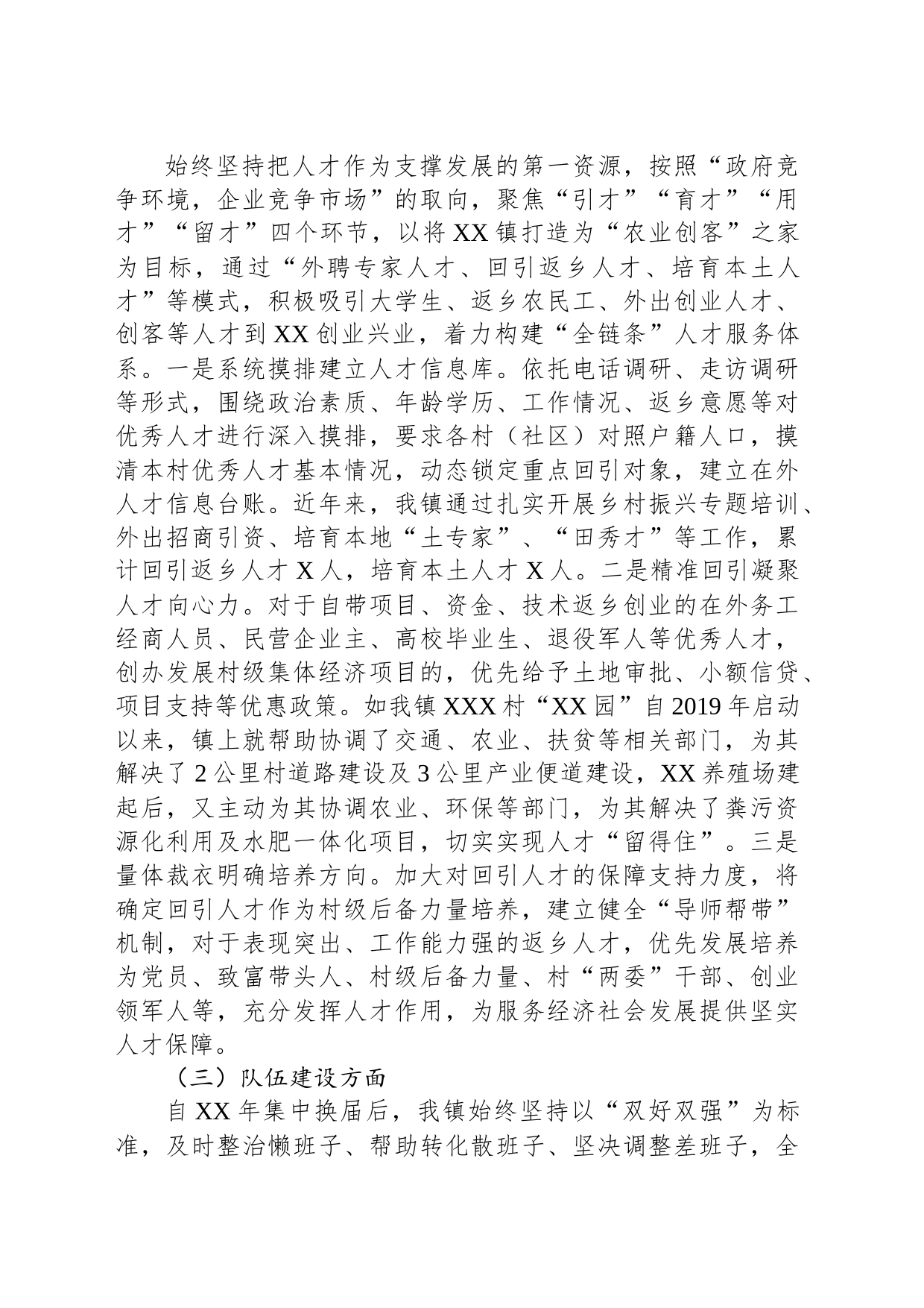 XX镇在党建工作调研座谈会上的汇报材料_第2页