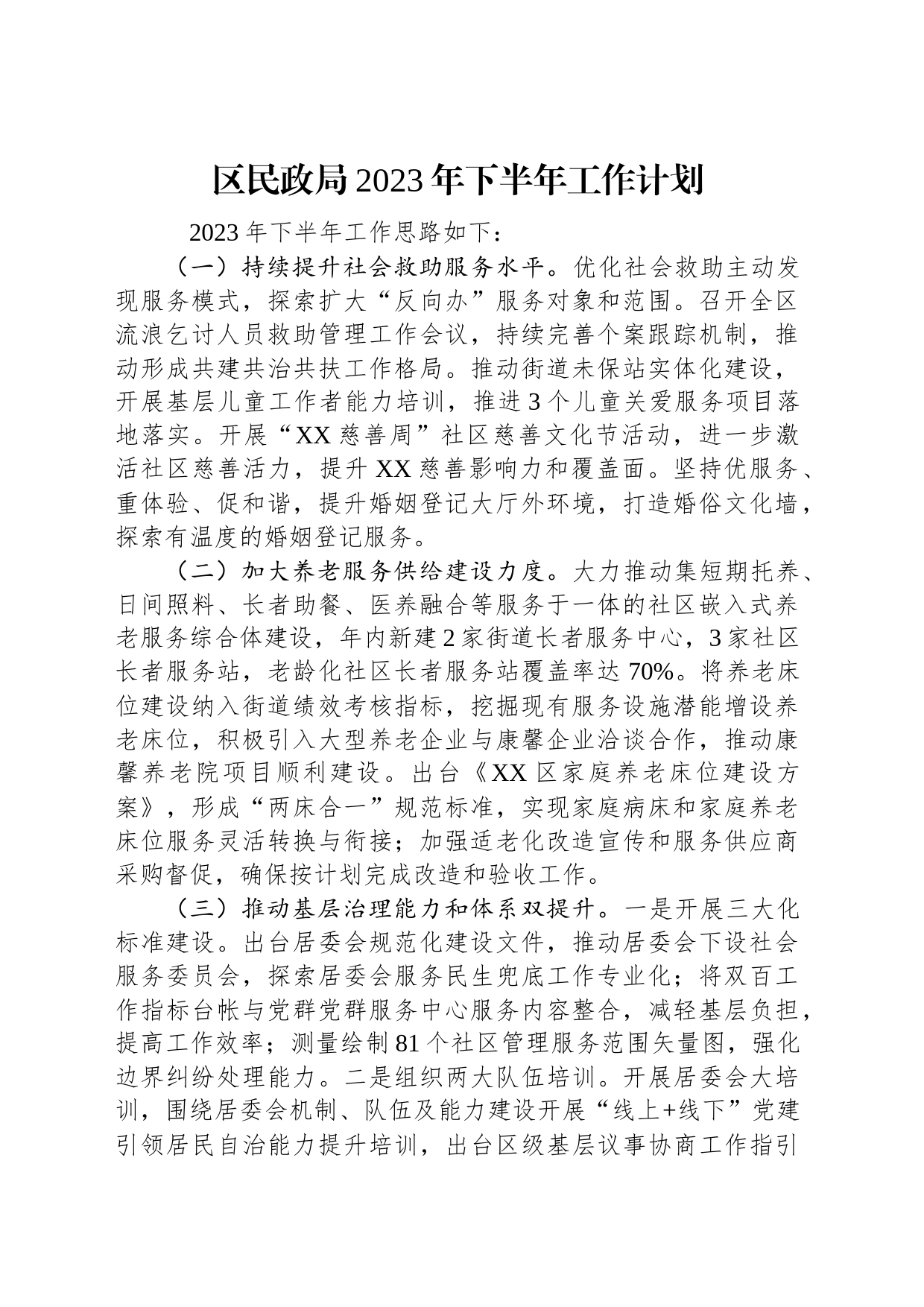 2023年下半年工作计划汇编（4篇）_第2页