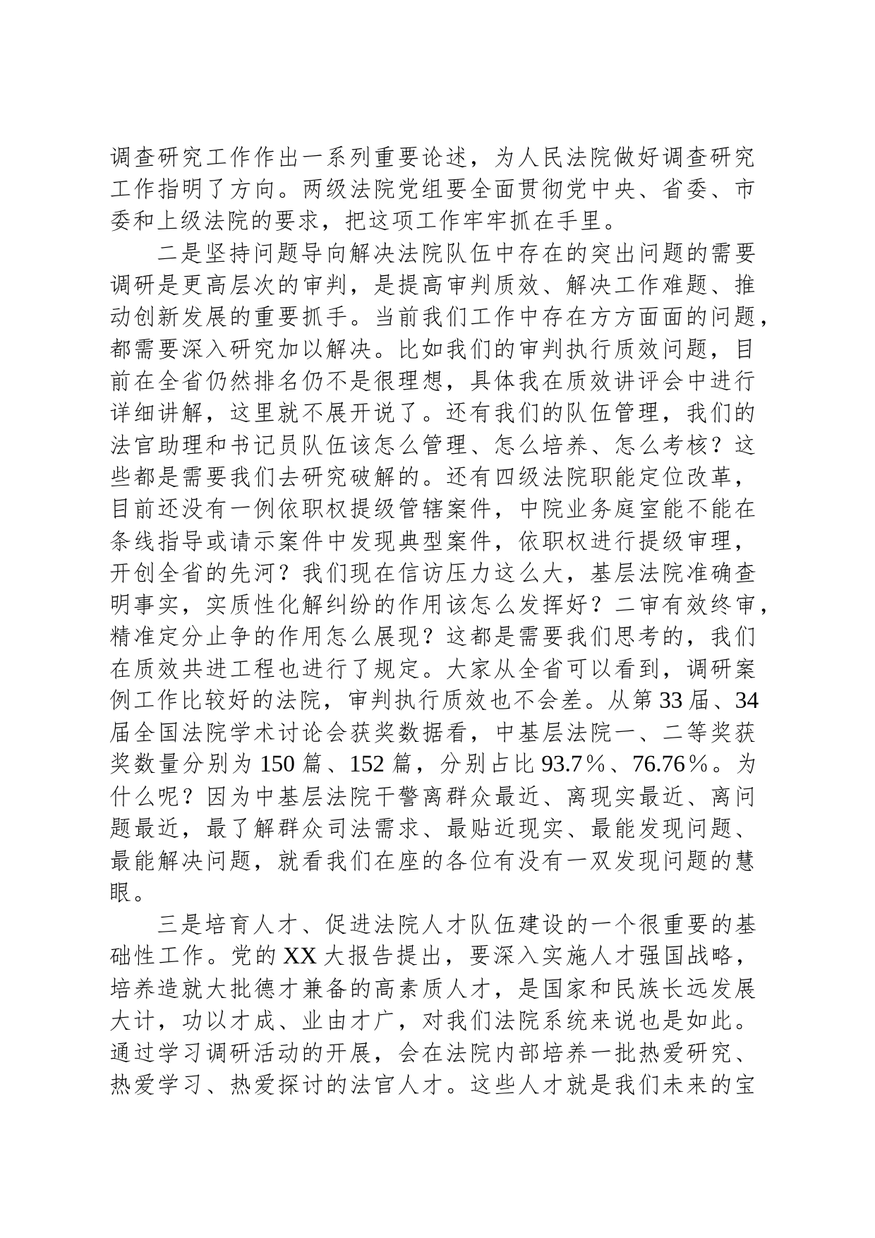 X领导在大学习大调研大培训大练兵动员部署会议上的讲话_第2页