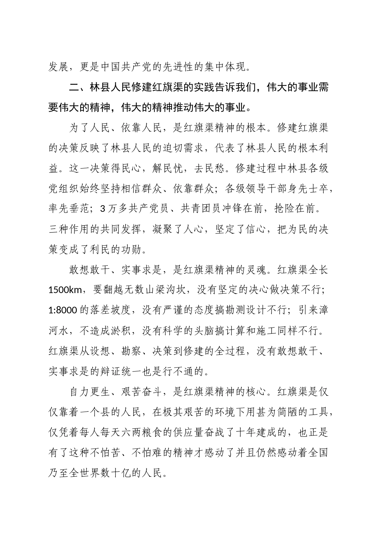 “红旗渠精神”学习培训心得体会_第2页