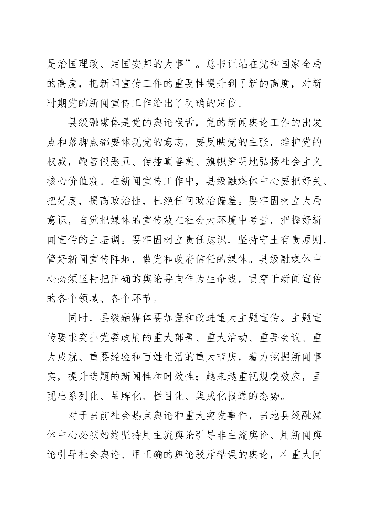 【融媒体中心建设研讨发言】县级融媒体建设的几点思考_第2页