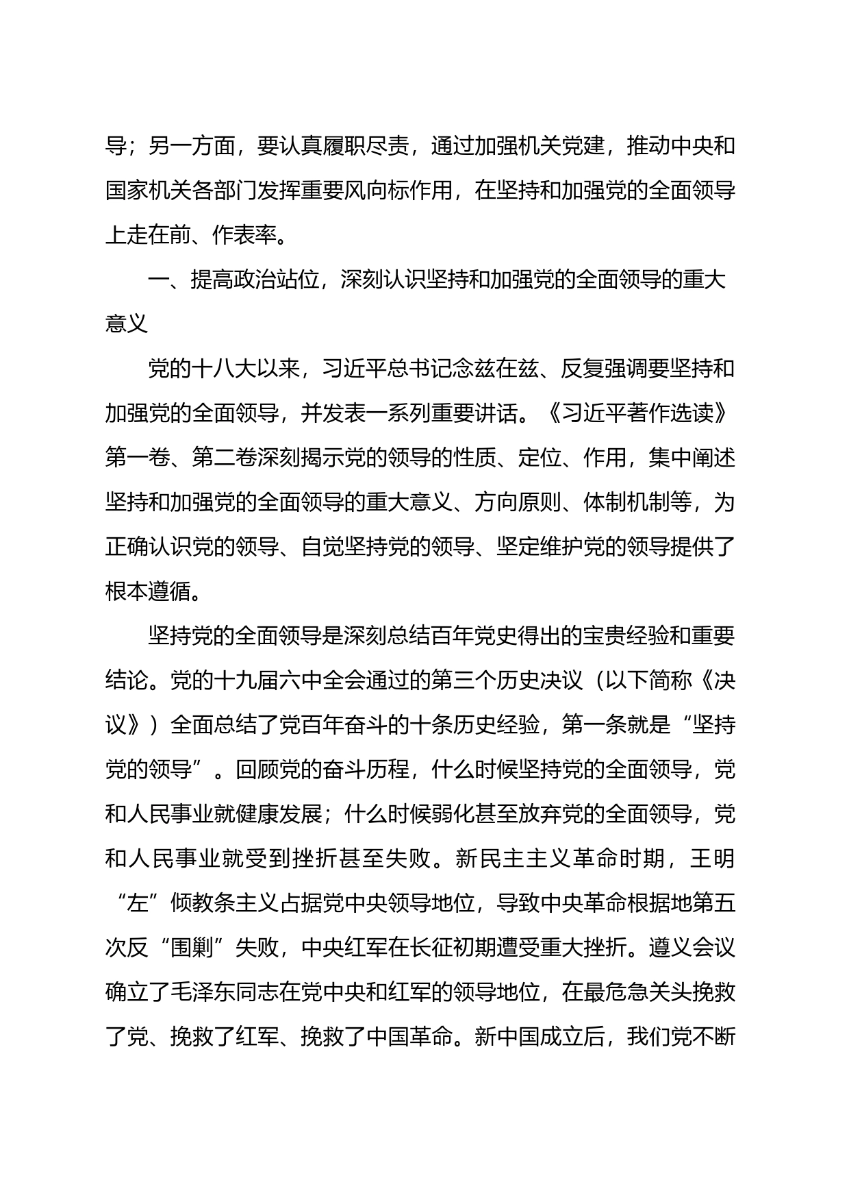 七一主题党课讲稿：带头坚持和加强党的全面领导走好践行“两个维护”的第一方阵_第2页