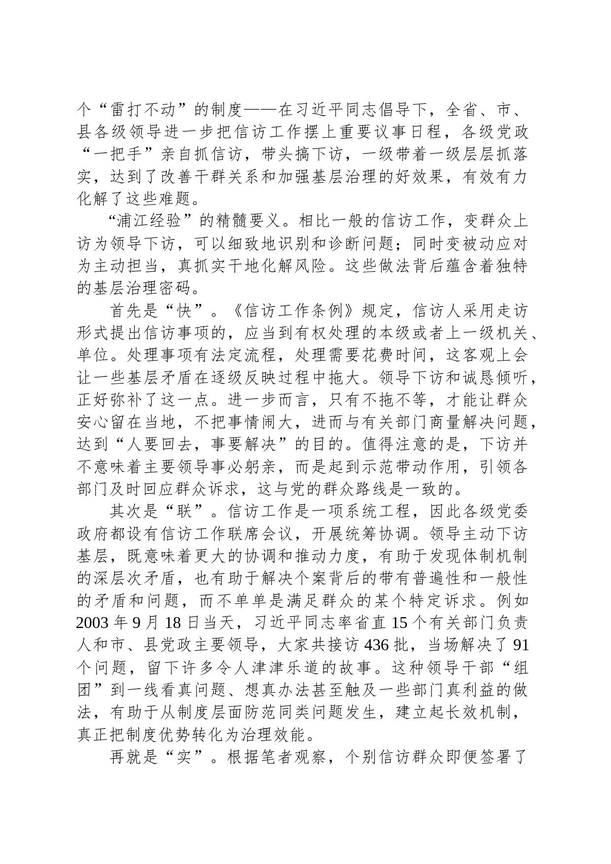 “变上访为下访”蕴含的基层治理密码_第2页