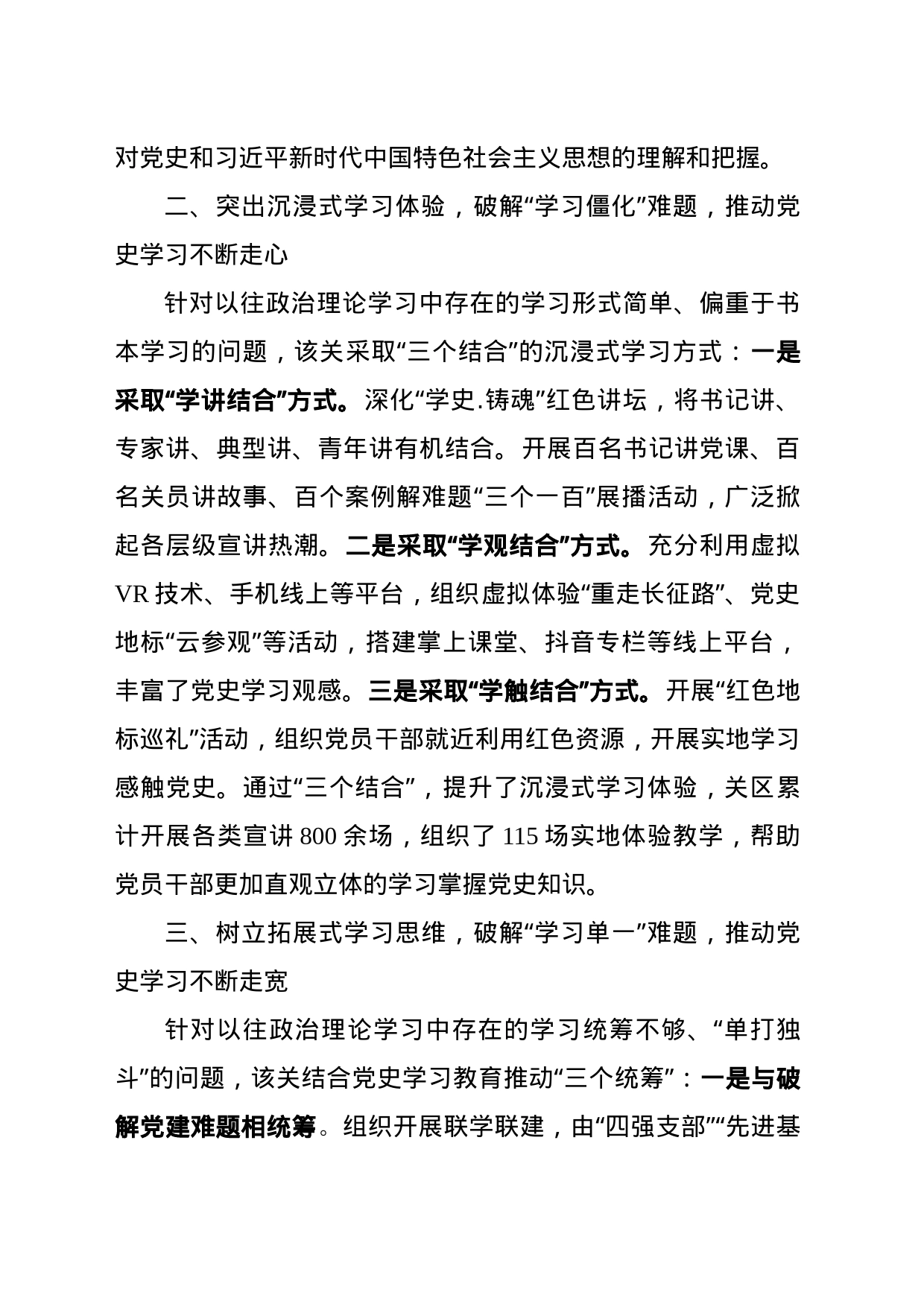 “四个体系”破解难题党史学习教育难题_第2页