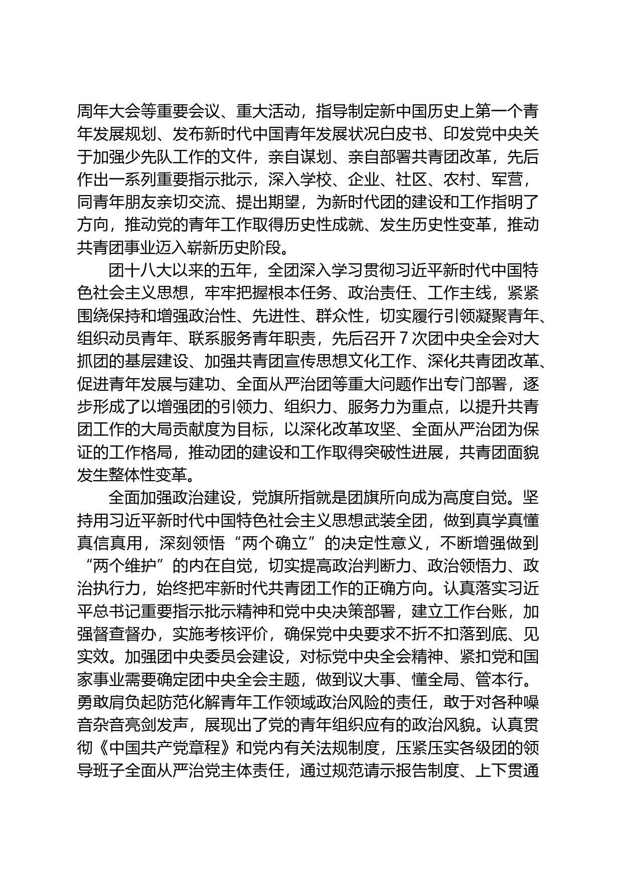 中国共产主义青年团第十九次全国代表大会报告_第2页