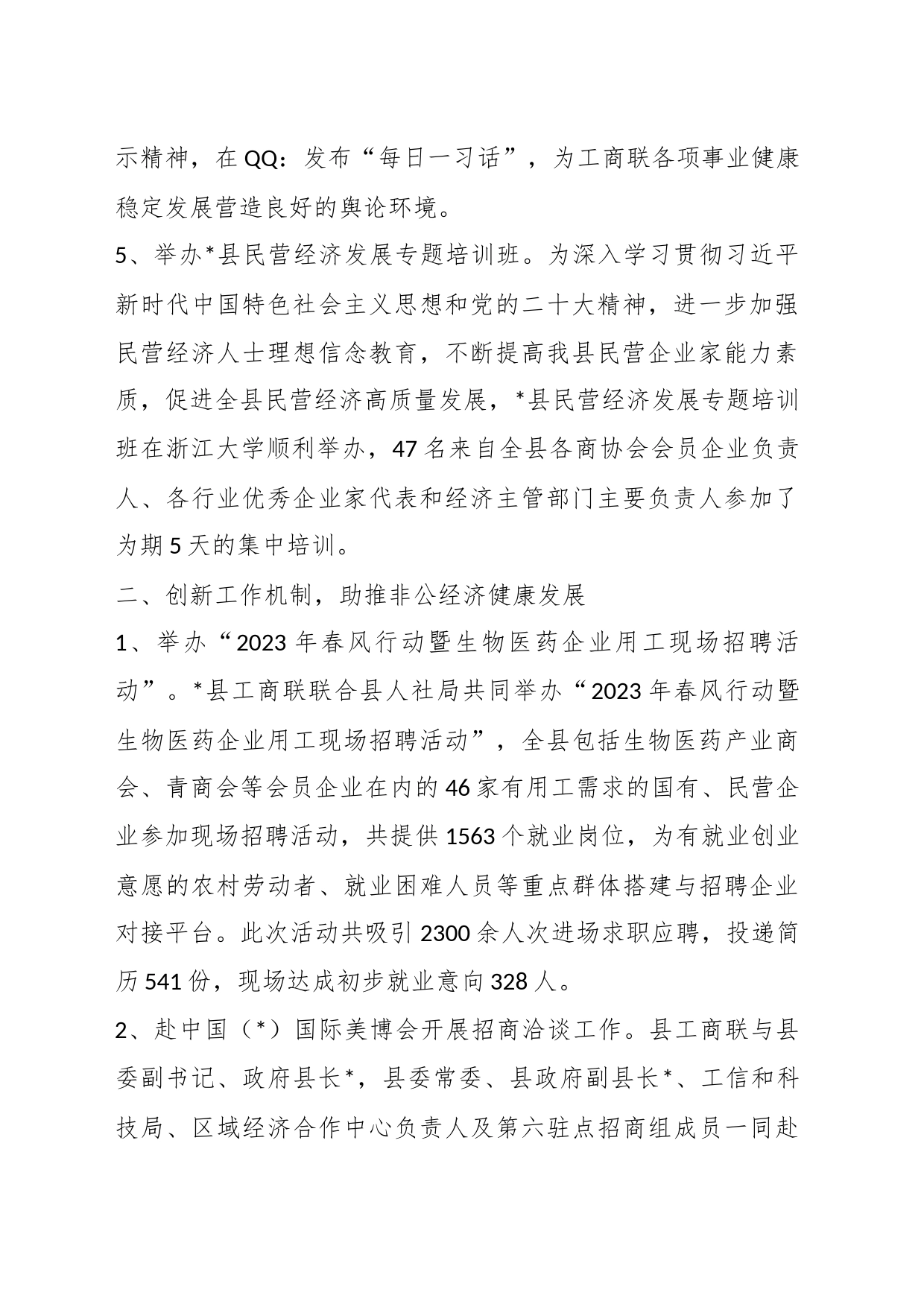 2023年县工商联上半年工作总结、下半年工作安排_第2页