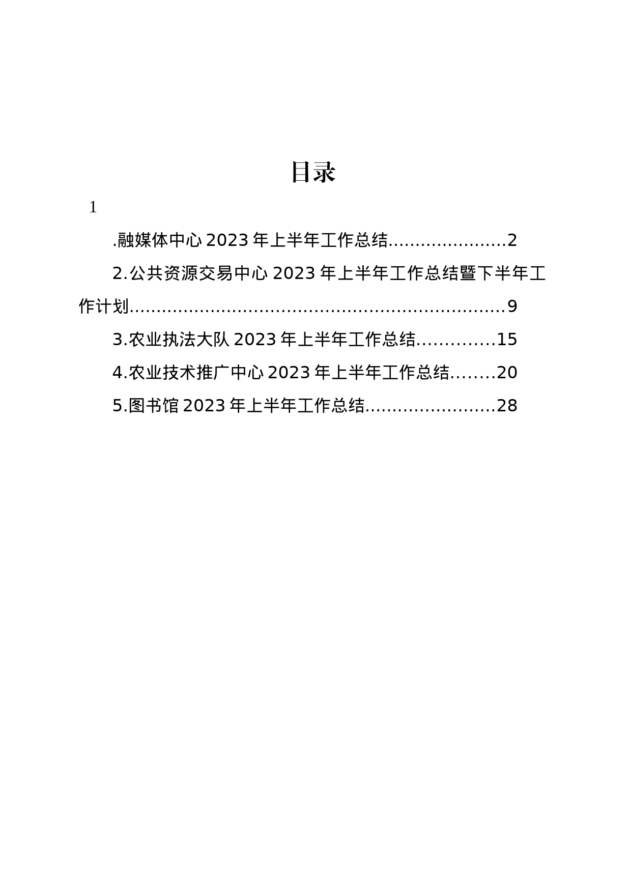 中心2023年上半年工作总结汇编_第1页