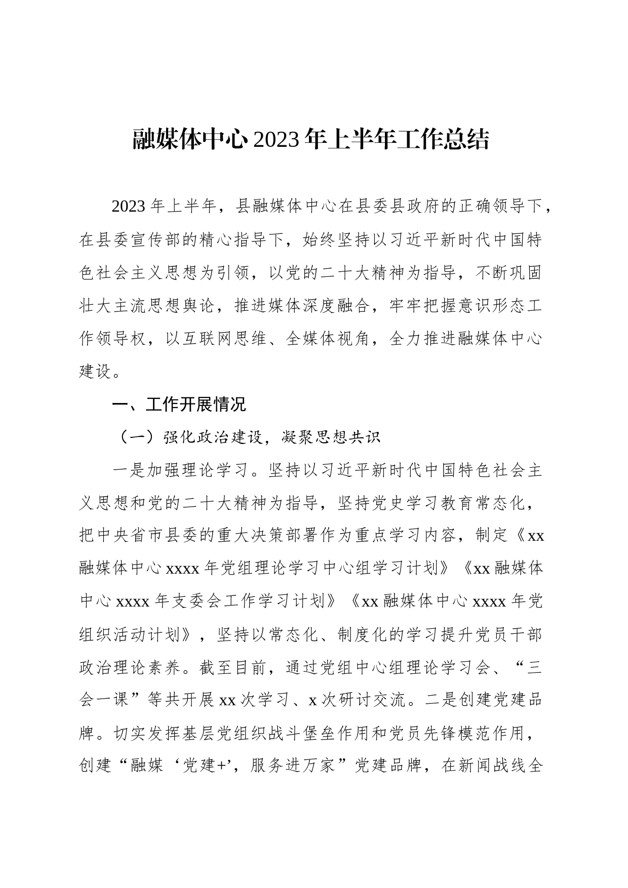 中心2023年上半年工作总结汇编_第2页