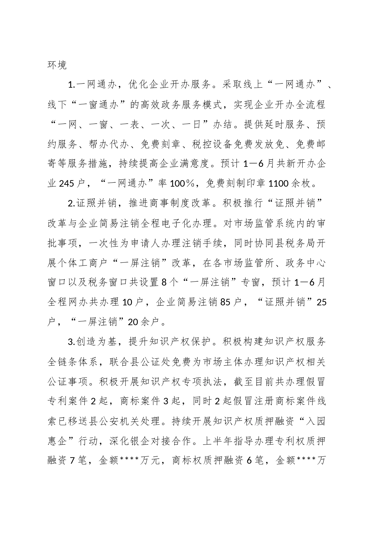 2023年县市场监管局上半年工作总结和下半年工作安排_第2页