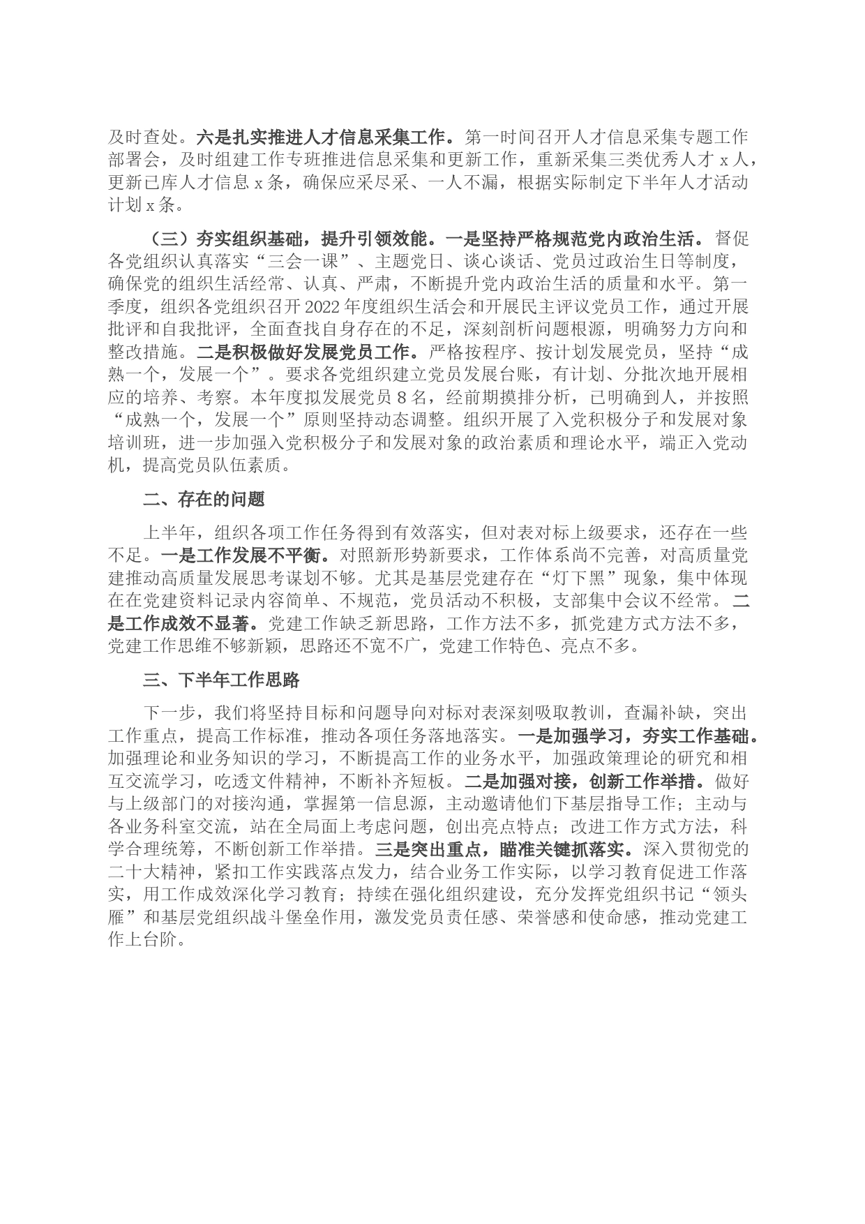 乡镇组织办2023年上半年工作总结及下半年计划_第2页