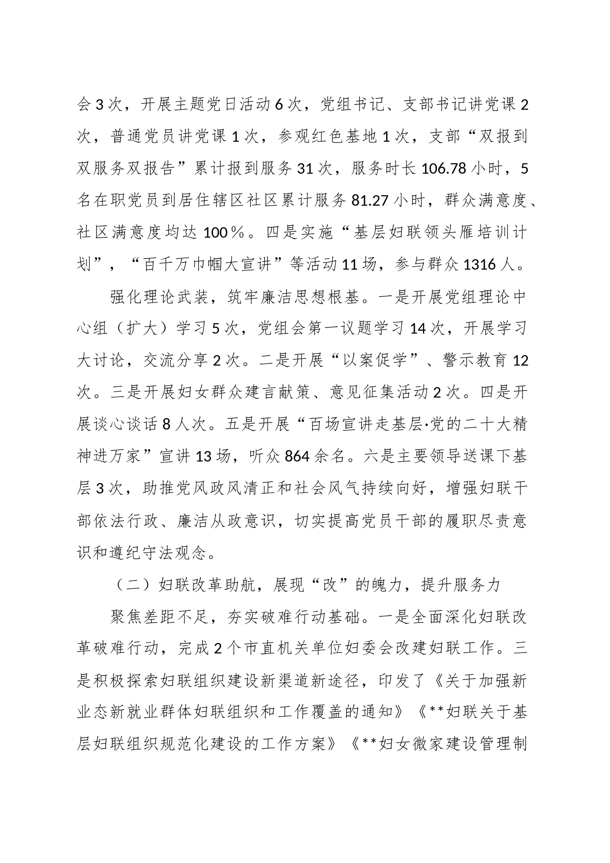 2023年妇女联合会上半年工作总结和下半年重点工作计划_第2页