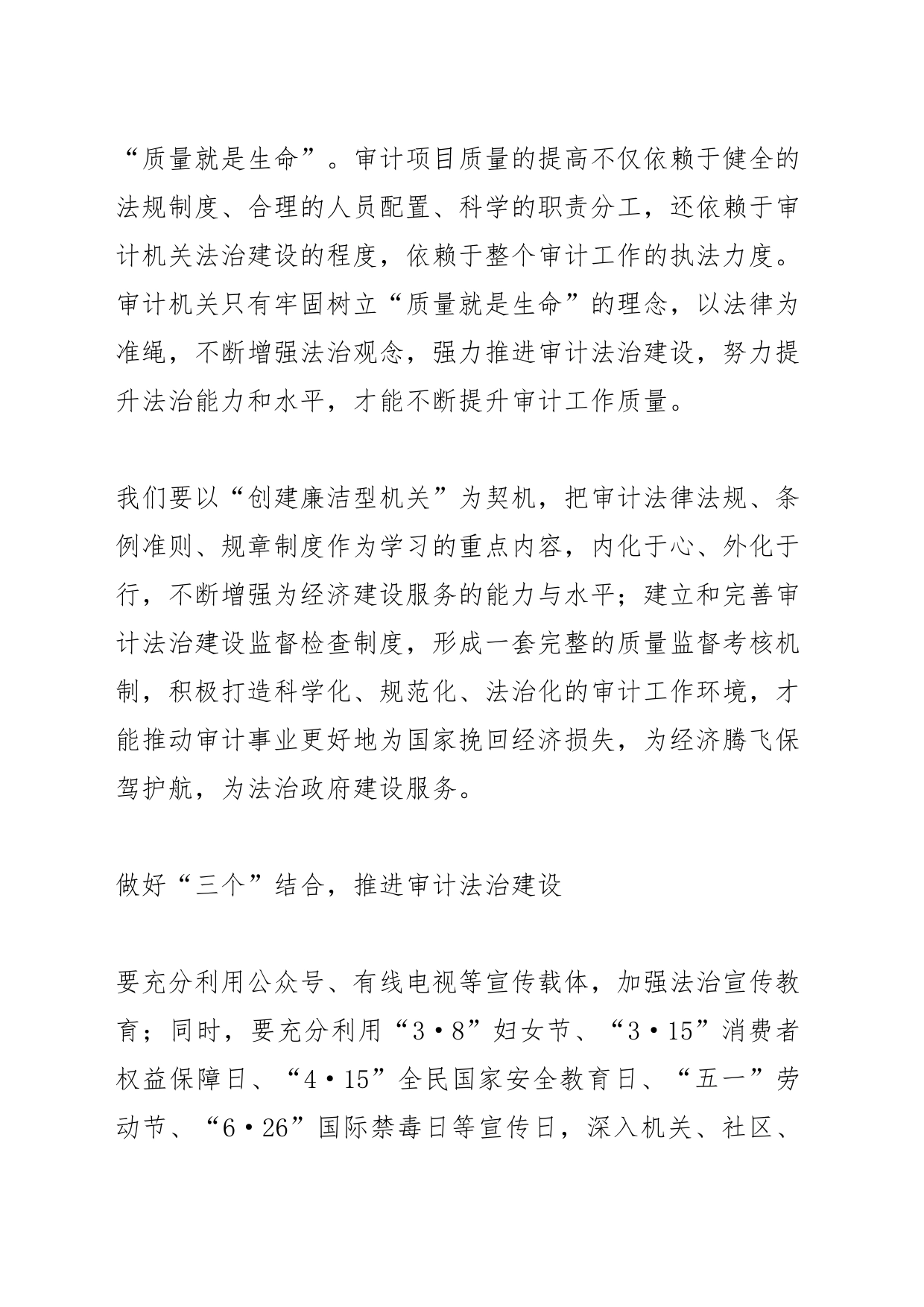 【中心组研讨发言】加强审计机关法治建设 促进审计事业科学发展_第2页