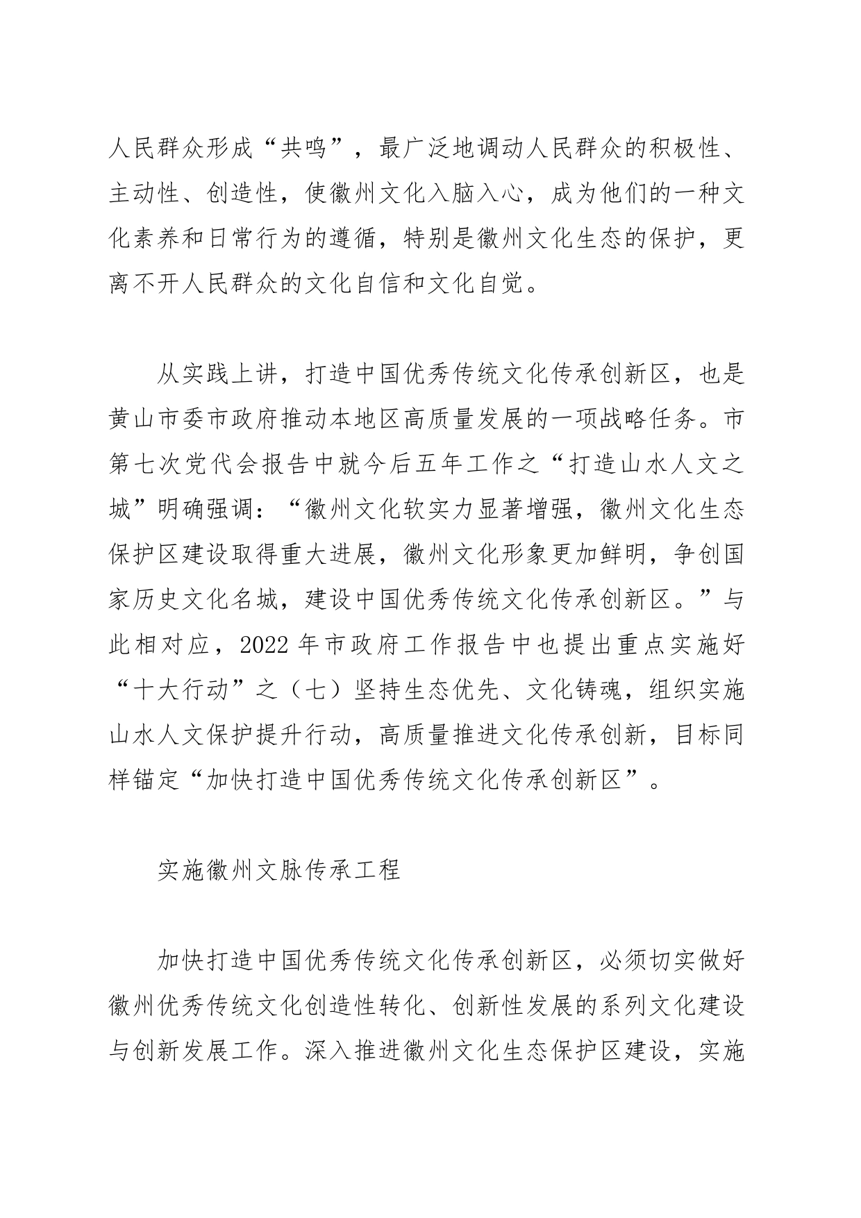 【中心组研讨发言】加快打造中国优秀传统文化传承创新区_第2页