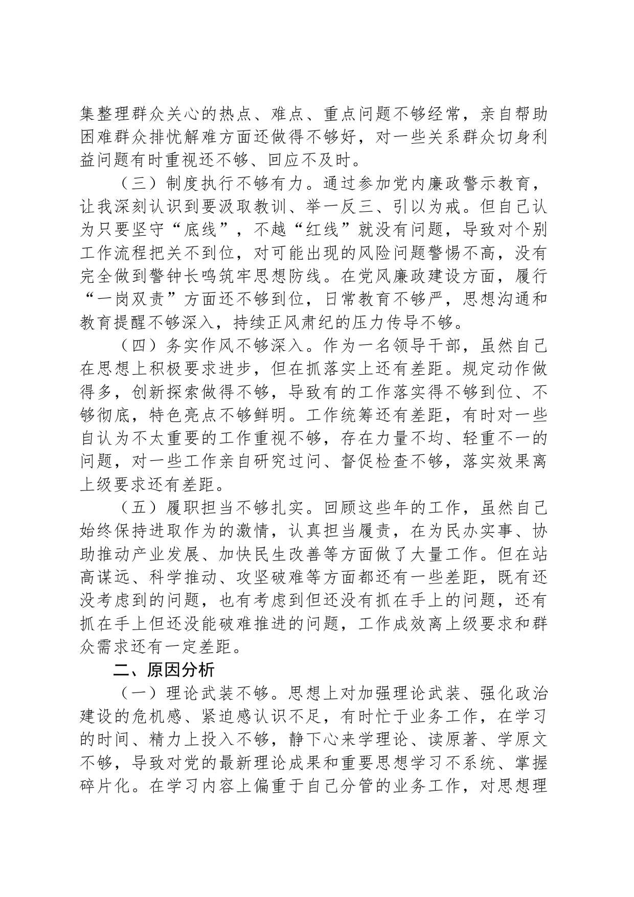 2023年干部参加党校学习党性分析材料_第2页