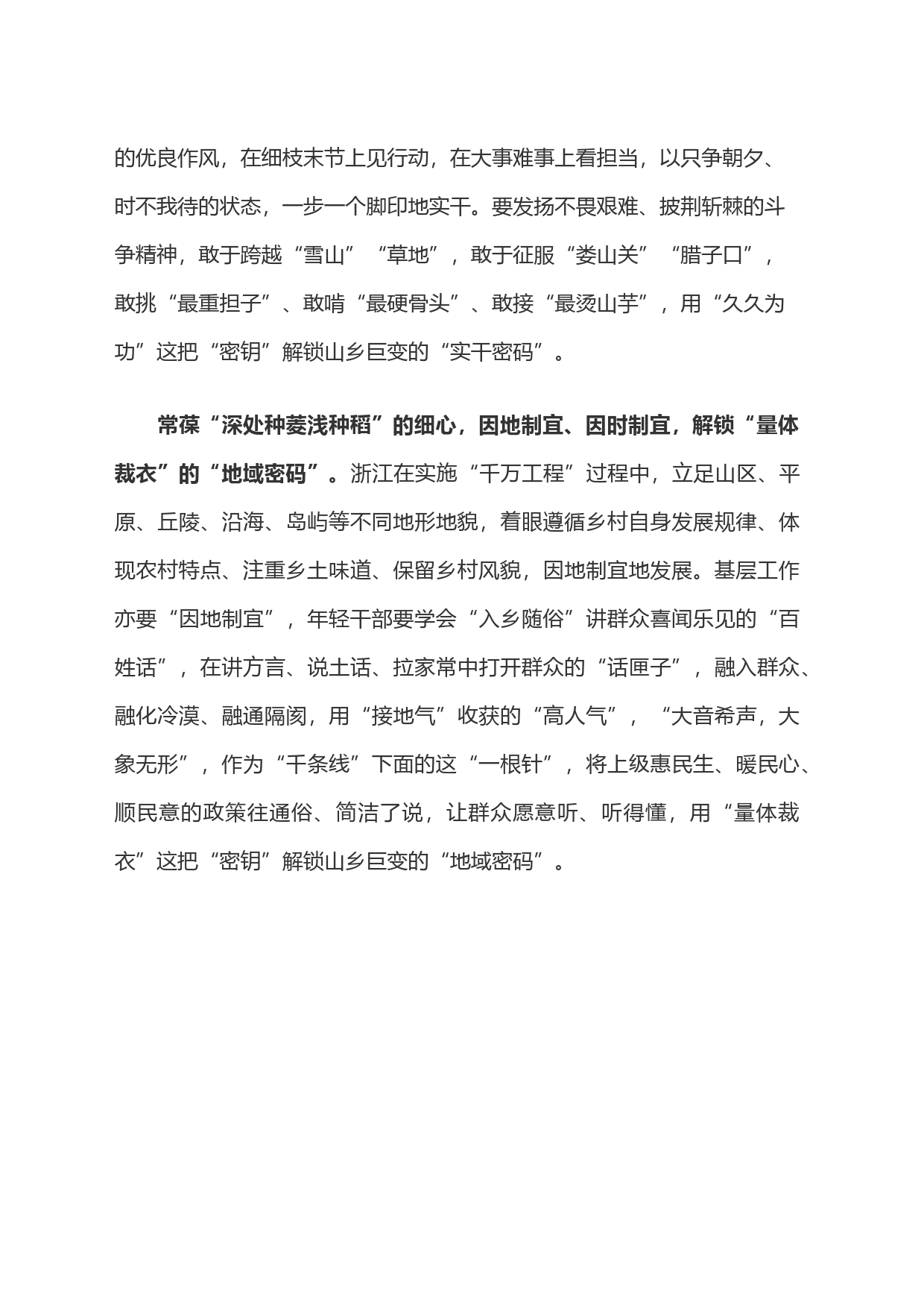 从“千万工程”中解锁山乡巨变的“三大密码”_第2页