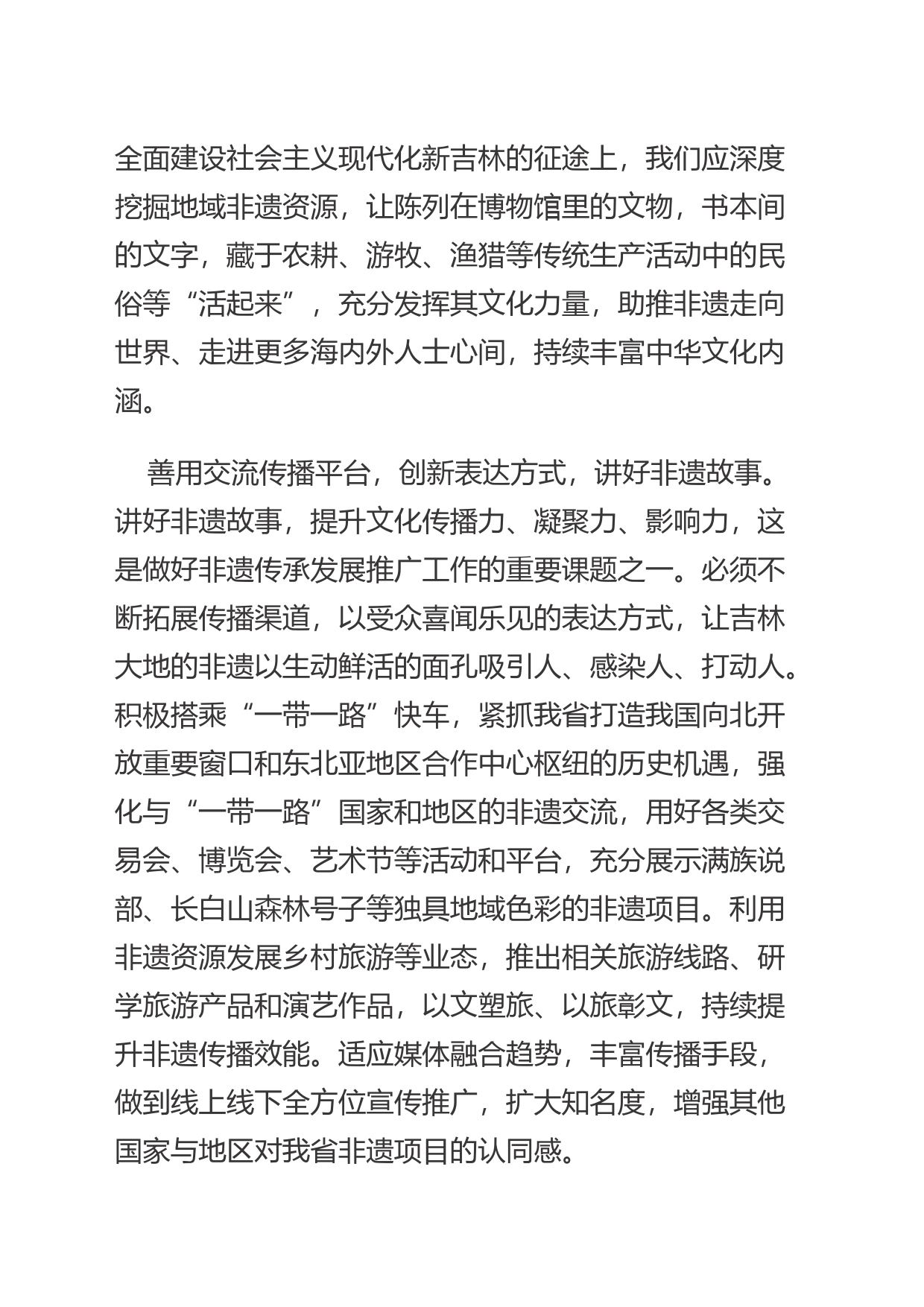 【中心组研讨发言】发挥文化优势 推动非遗“走出去”_第2页