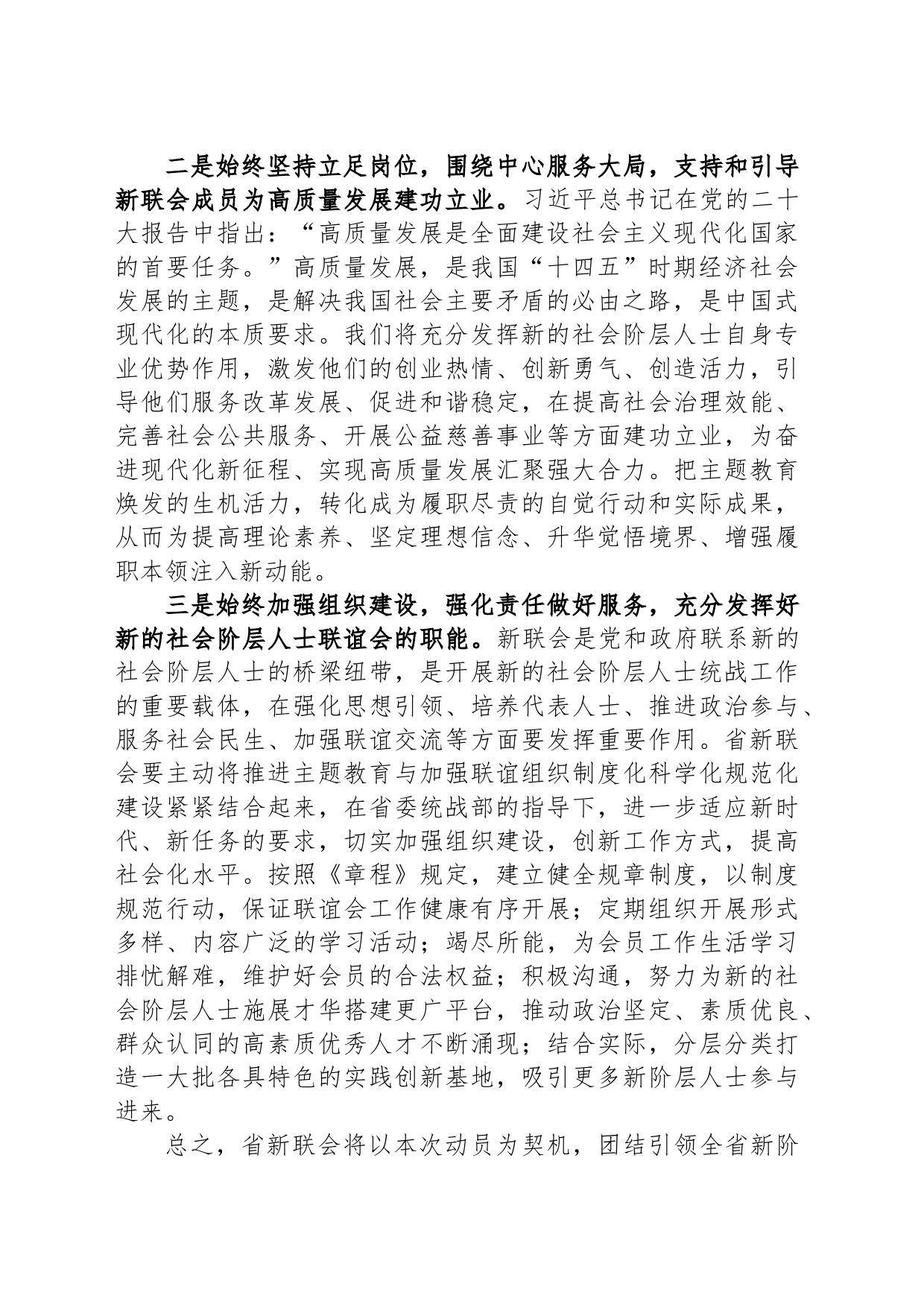 会长在“凝心铸魂强根基，团结奋进新征程”主题活动动员会上的表态发言_第2页